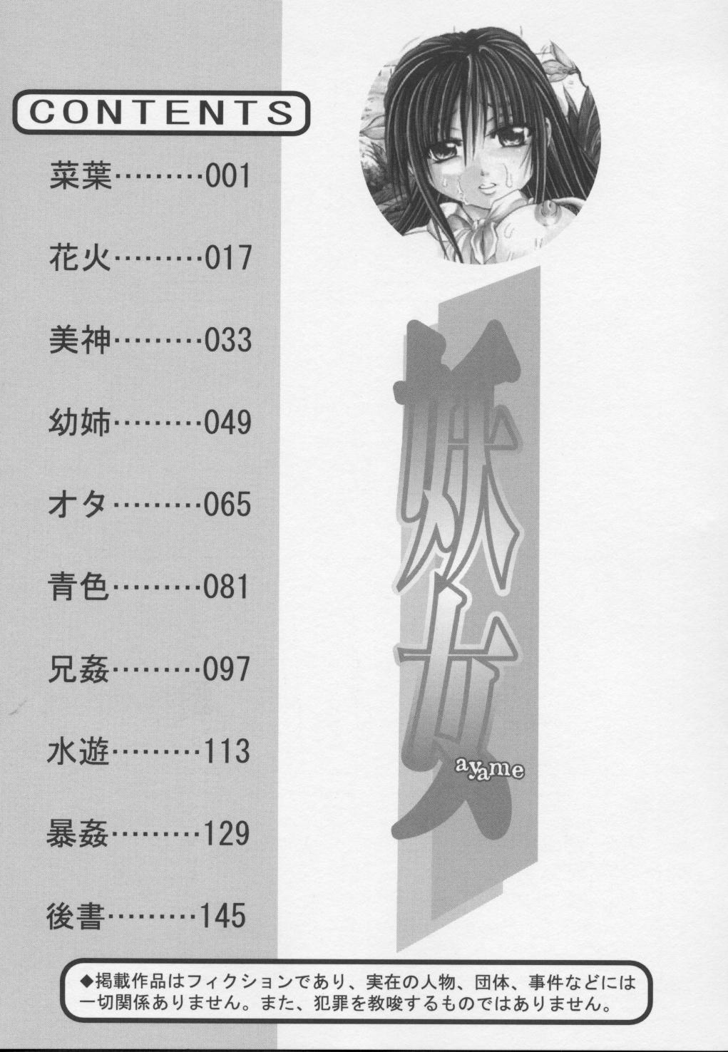 [断華ナオキ] 妖女 -ayame-