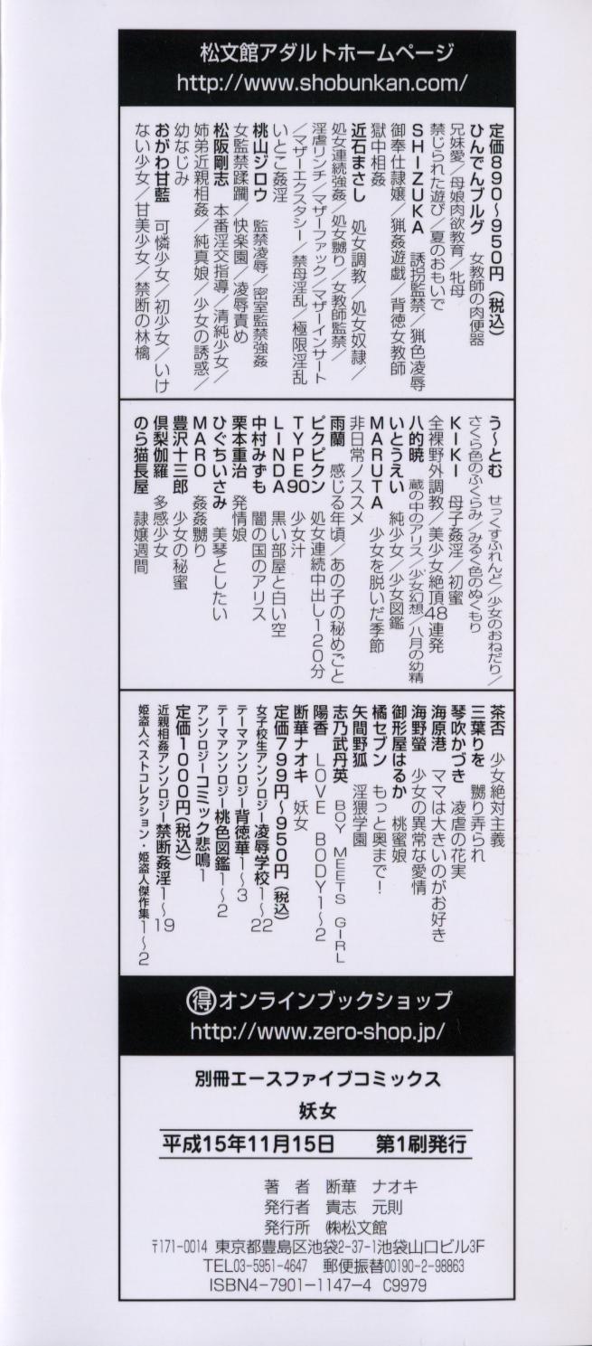 [断華ナオキ] 妖女 -ayame-