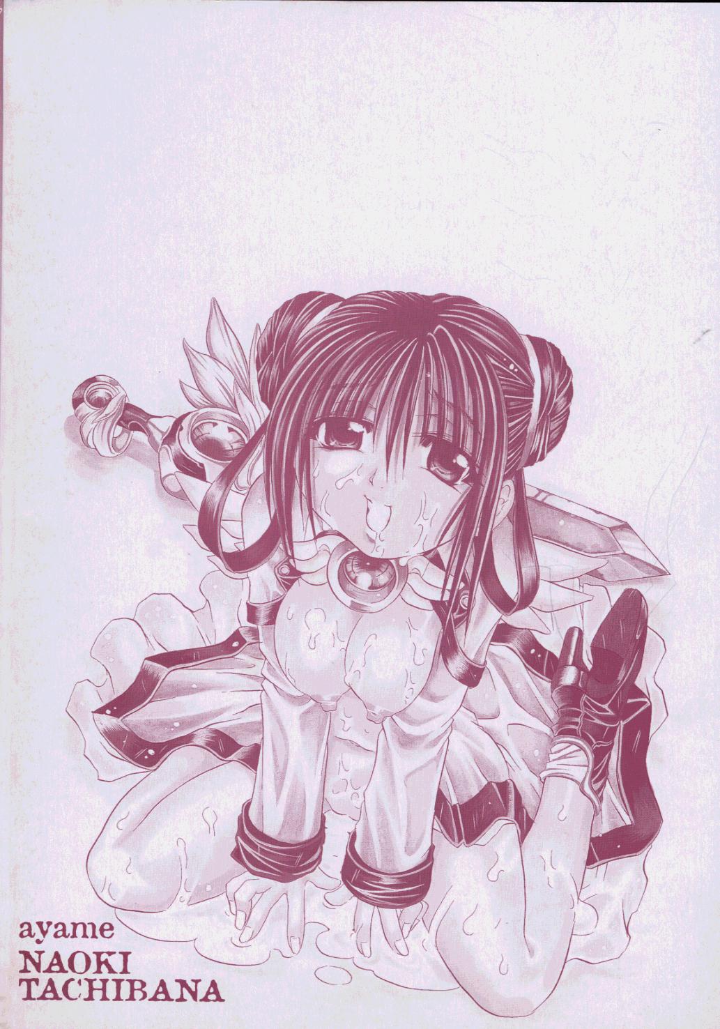 [断華ナオキ] 妖女 -ayame-