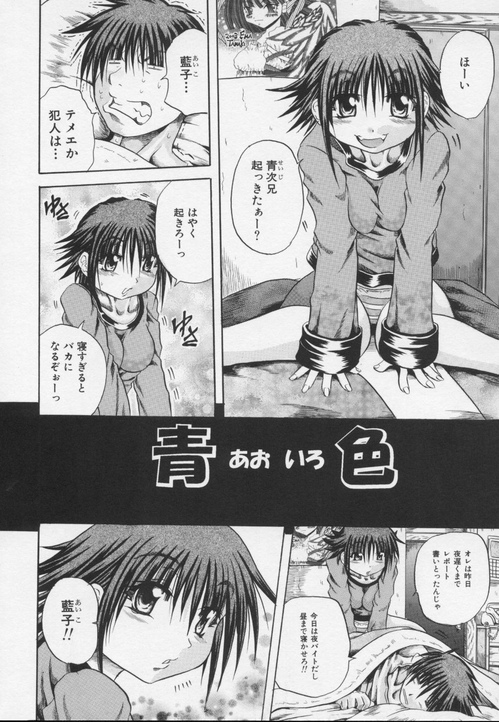 [断華ナオキ] 妖女 -ayame-