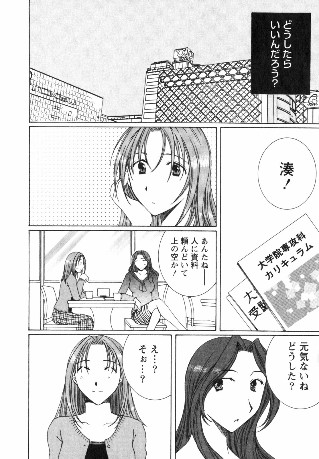 [高橋こばと] 虹色ぱれっと♪ 第2巻