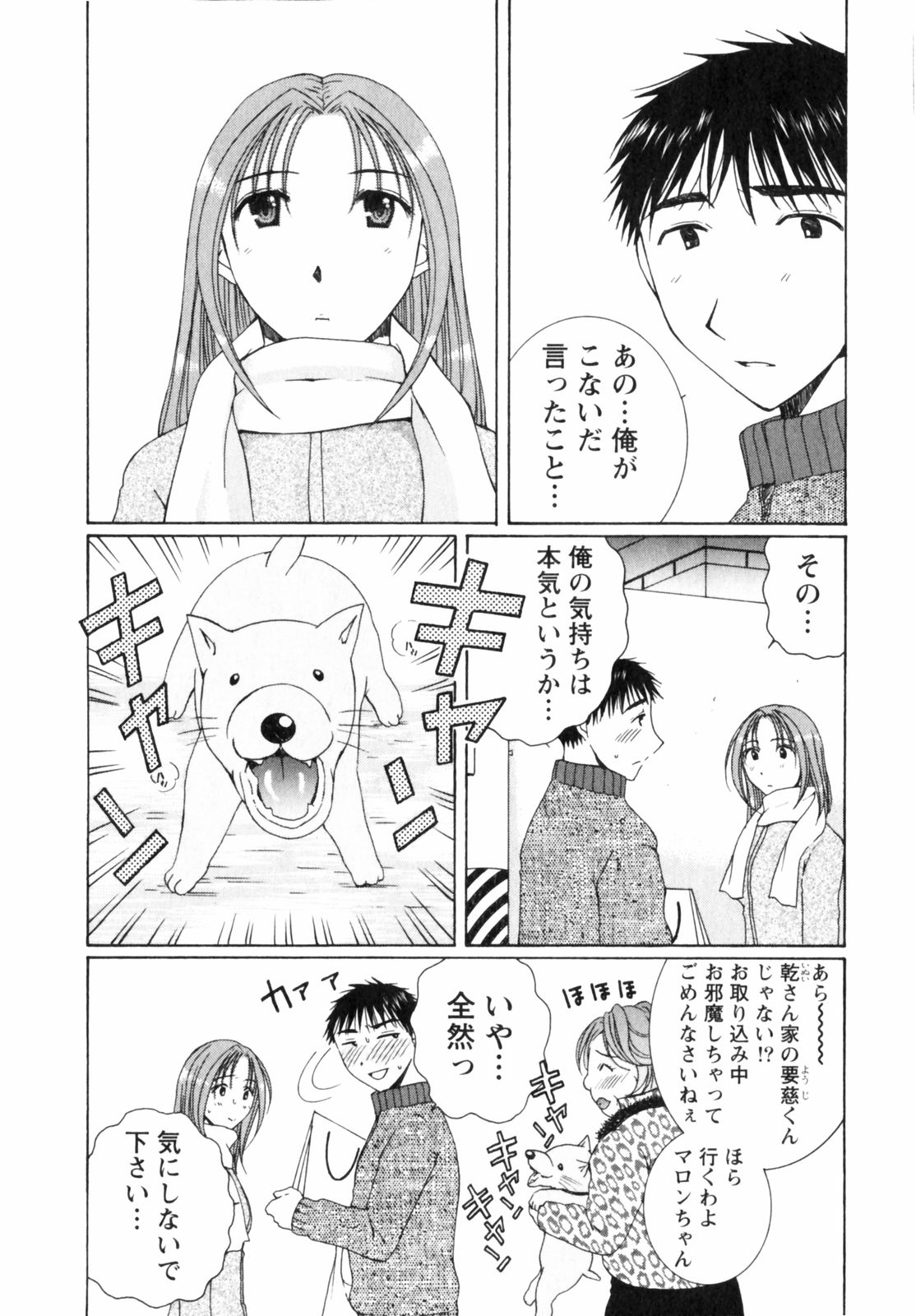 [高橋こばと] 虹色ぱれっと♪ 第2巻