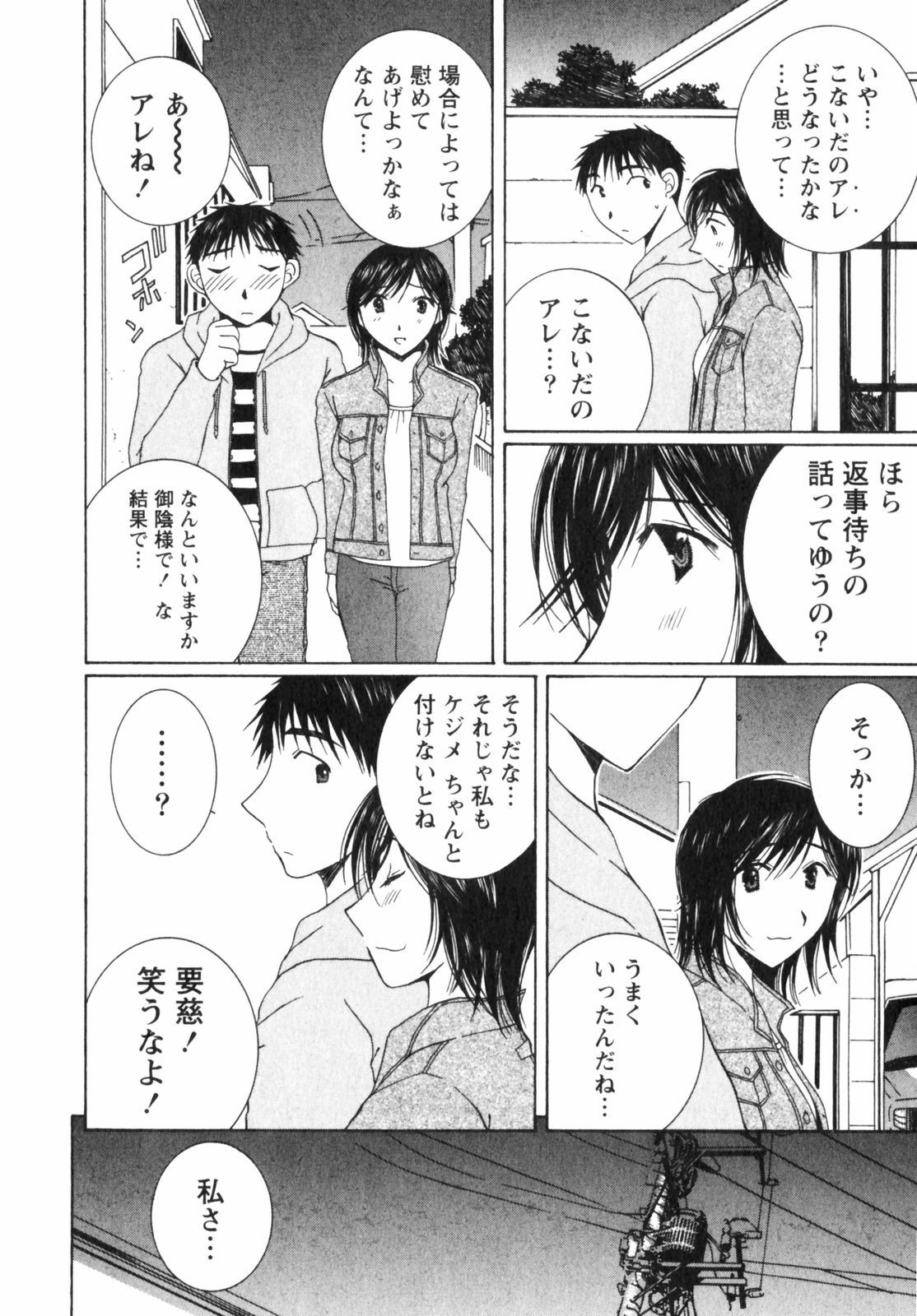 [高橋こばと] 虹色ぱれっと♪ 第2巻