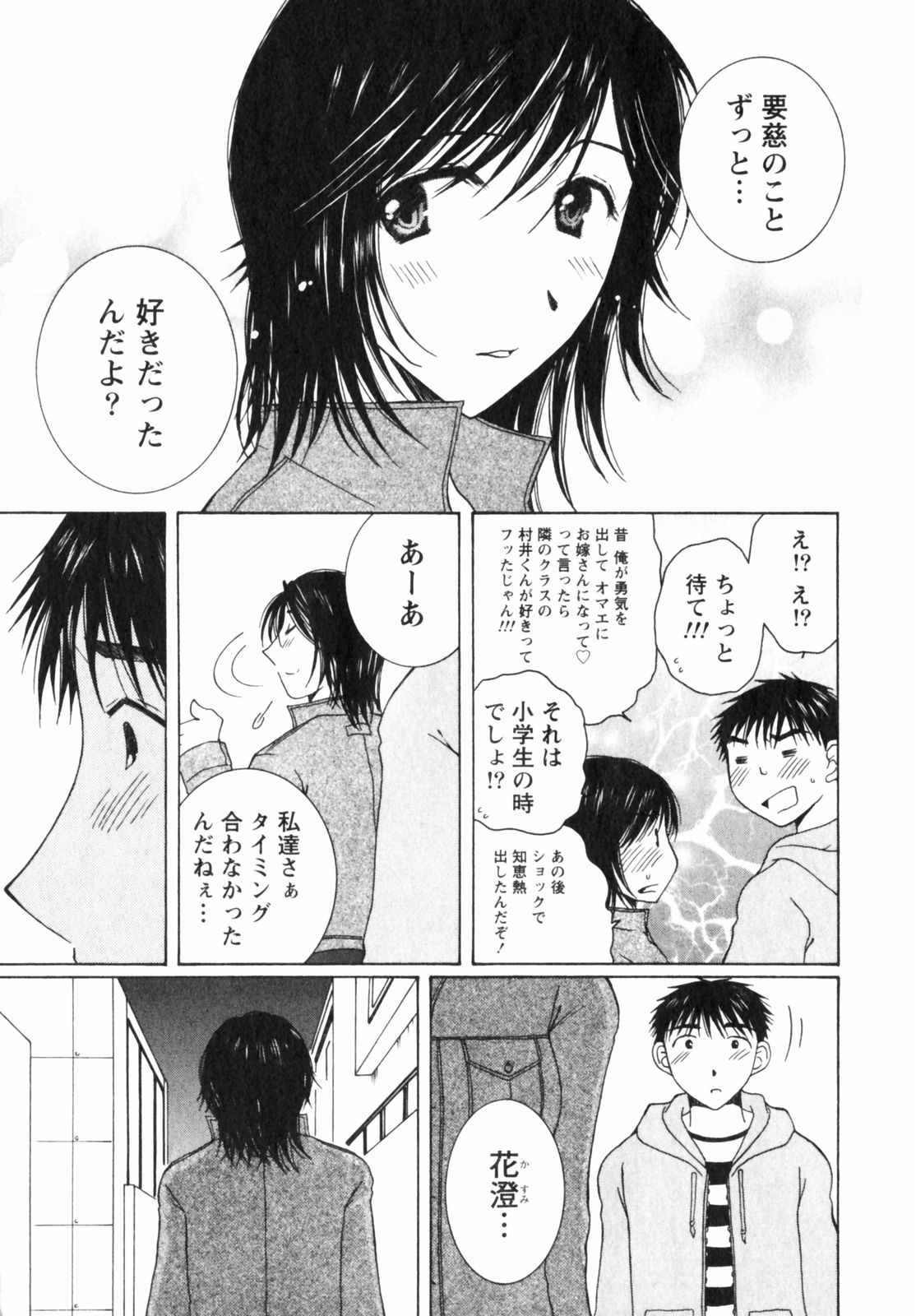 [高橋こばと] 虹色ぱれっと♪ 第2巻