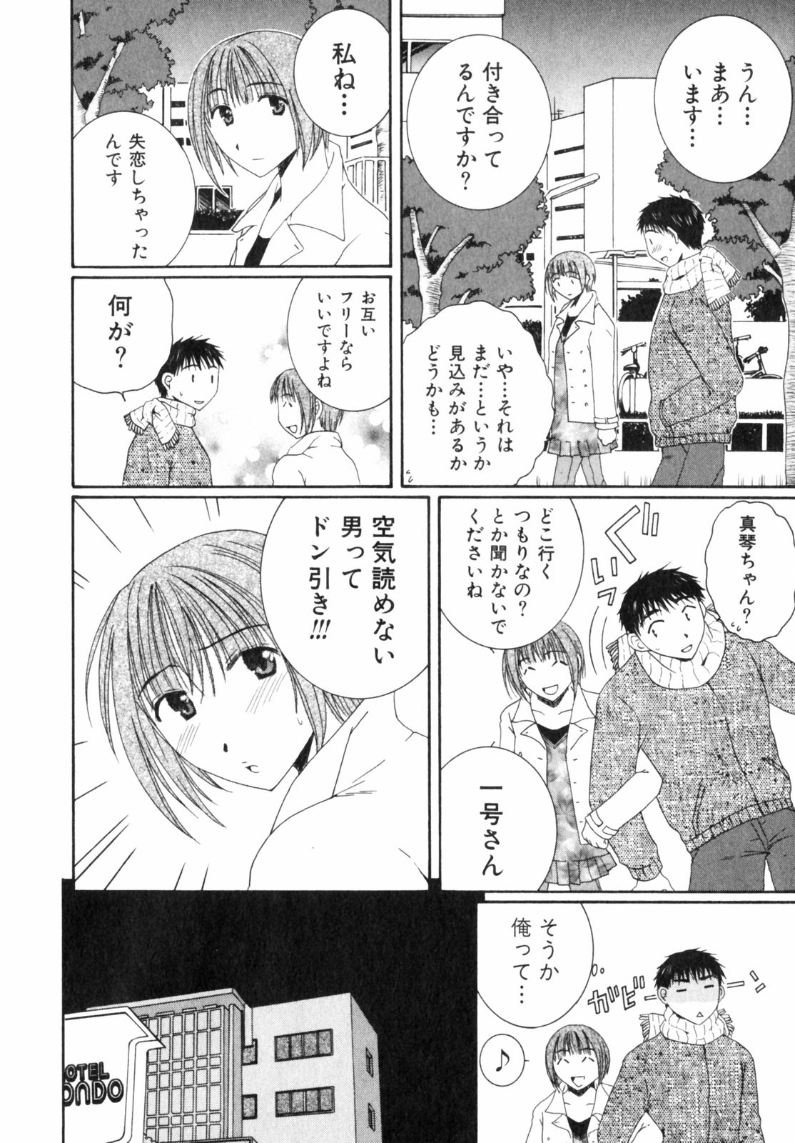 [高橋こばと] 虹色ぱれっと♪ 第2巻