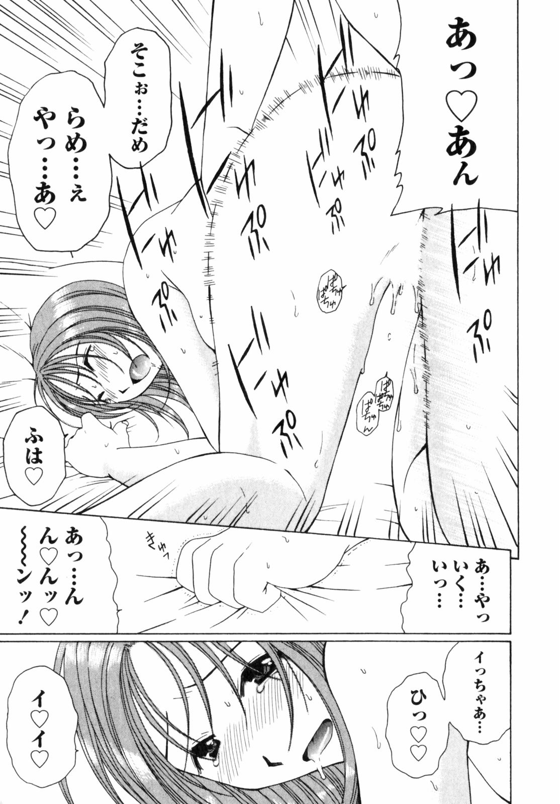 [高橋こばと] 虹色ぱれっと♪ 第2巻