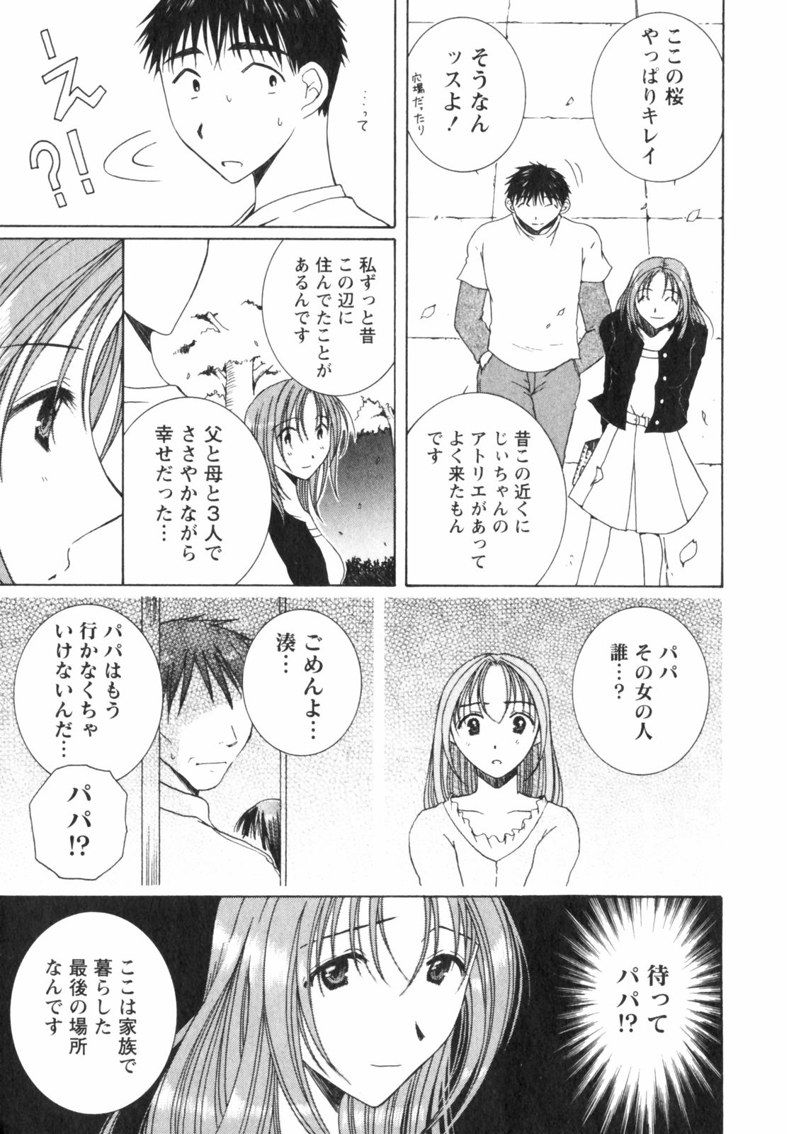 [高橋こばと] 虹色ぱれっと♪ 第2巻