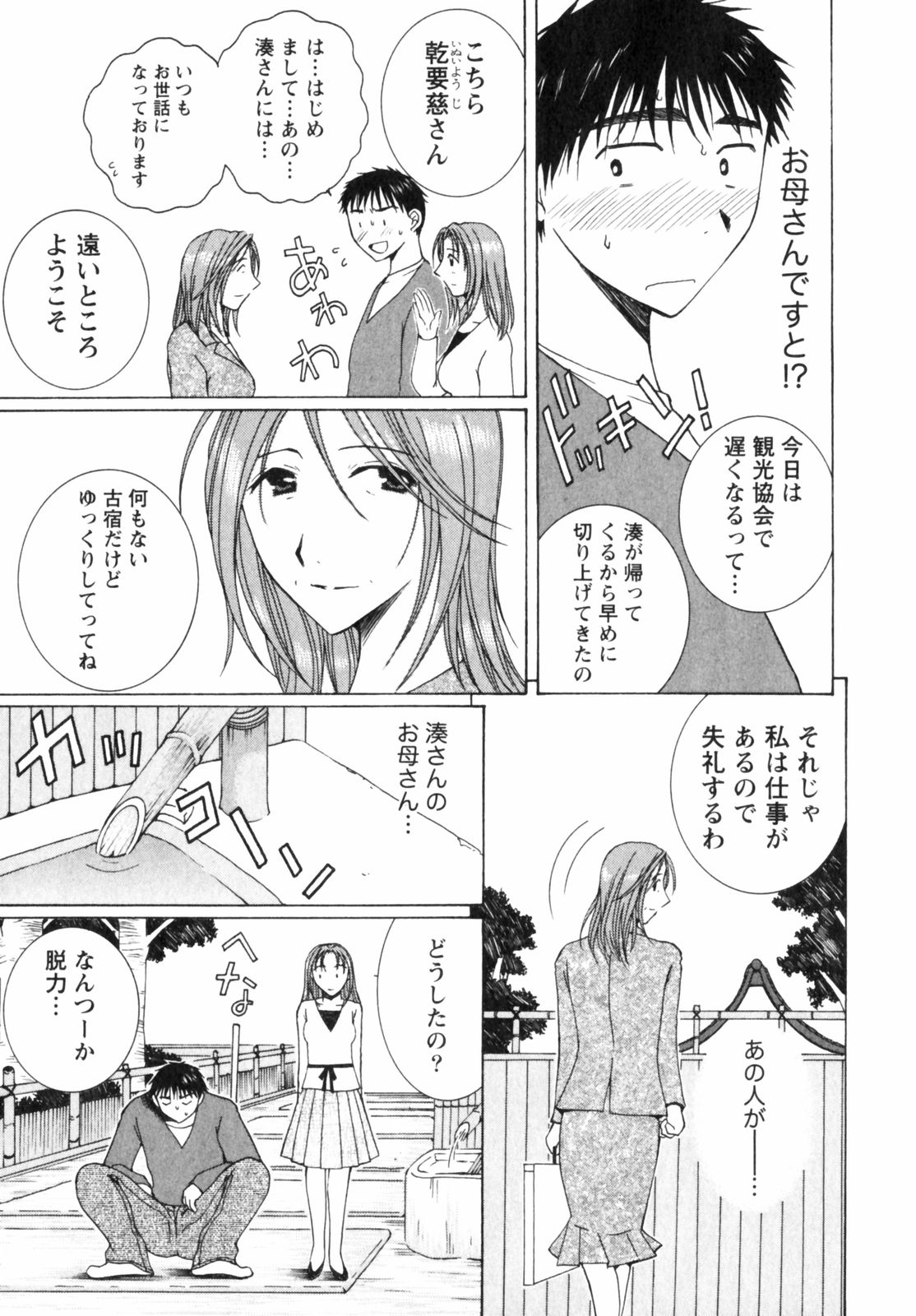 [高橋こばと] 虹色ぱれっと♪ 第2巻