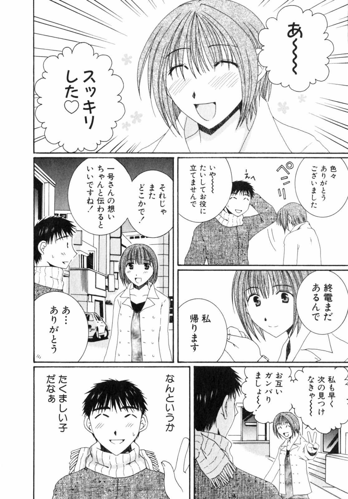 [高橋こばと] 虹色ぱれっと♪ 第2巻