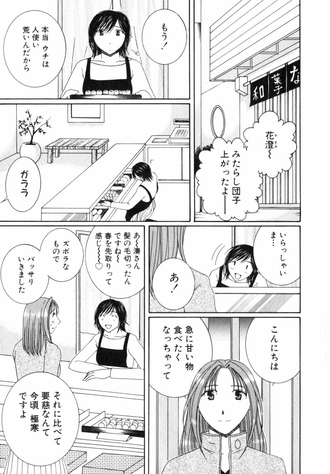 [高橋こばと] 虹色ぱれっと♪ 第2巻