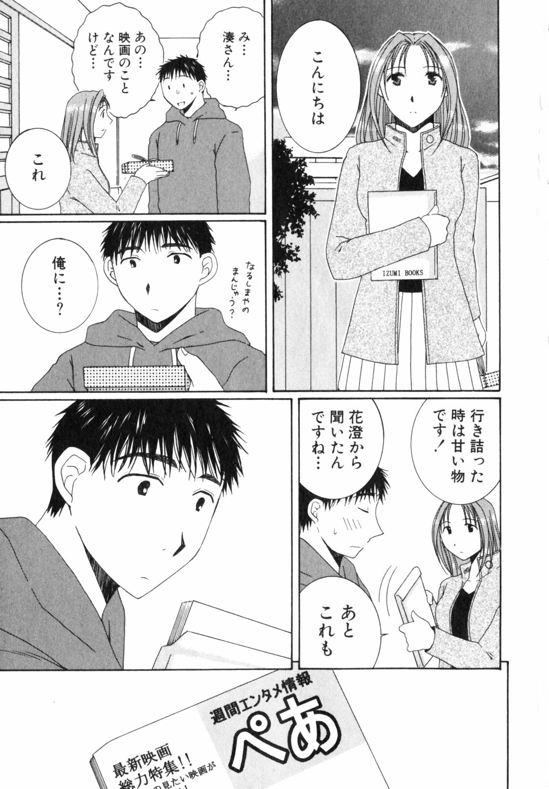 [高橋こばと] 虹色ぱれっと♪ 第2巻