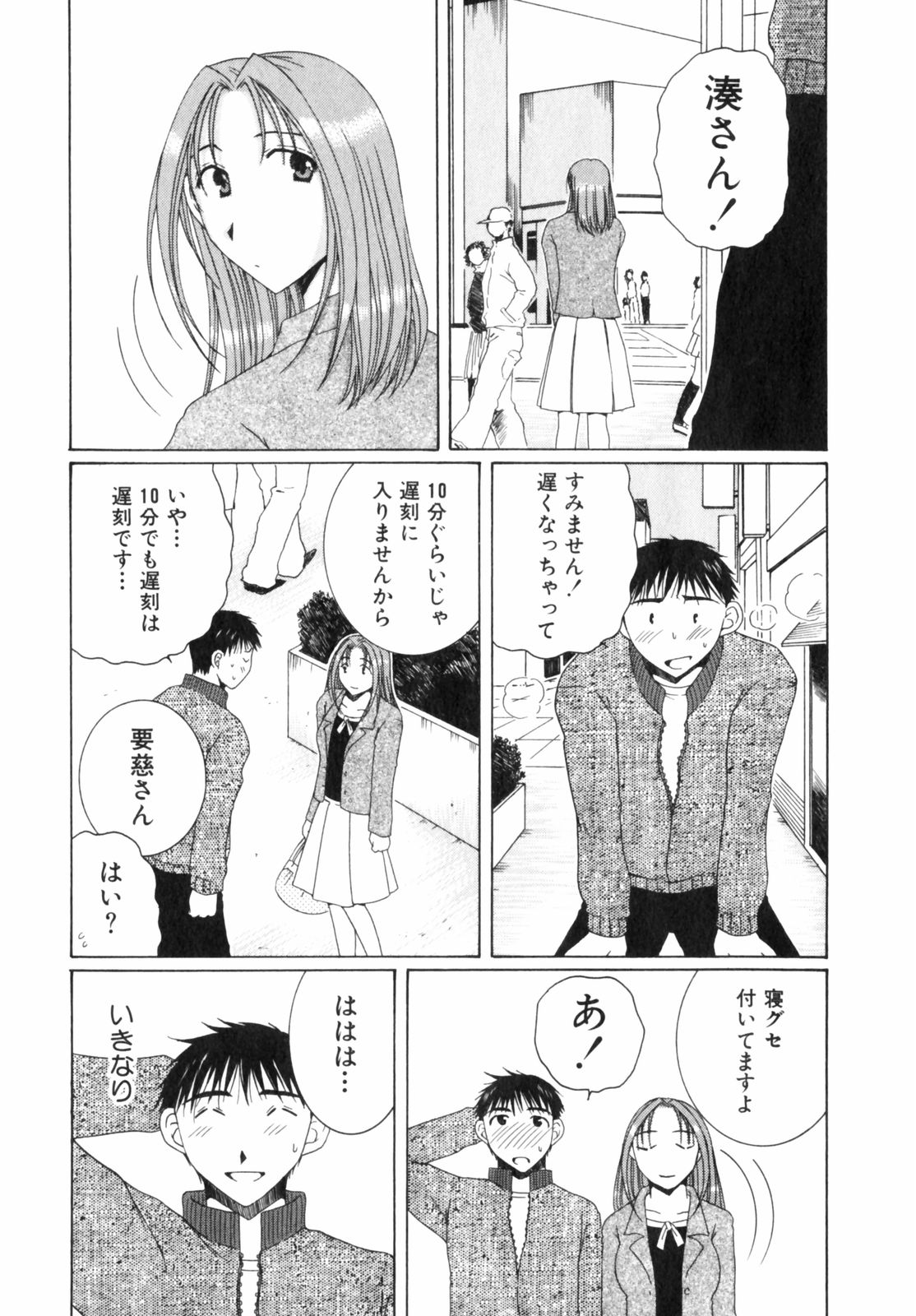 [高橋こばと] 虹色ぱれっと♪ 第2巻