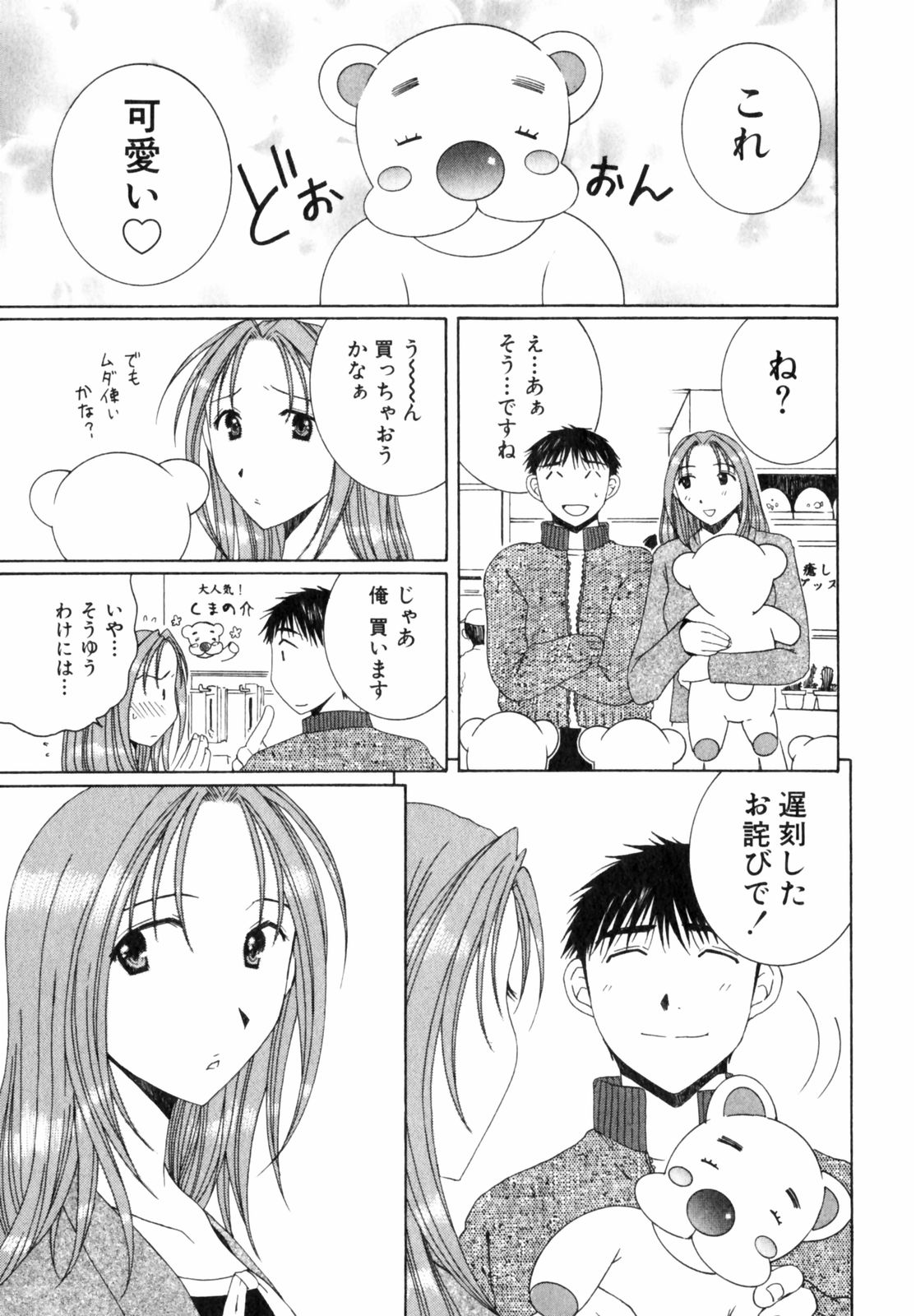 [高橋こばと] 虹色ぱれっと♪ 第2巻