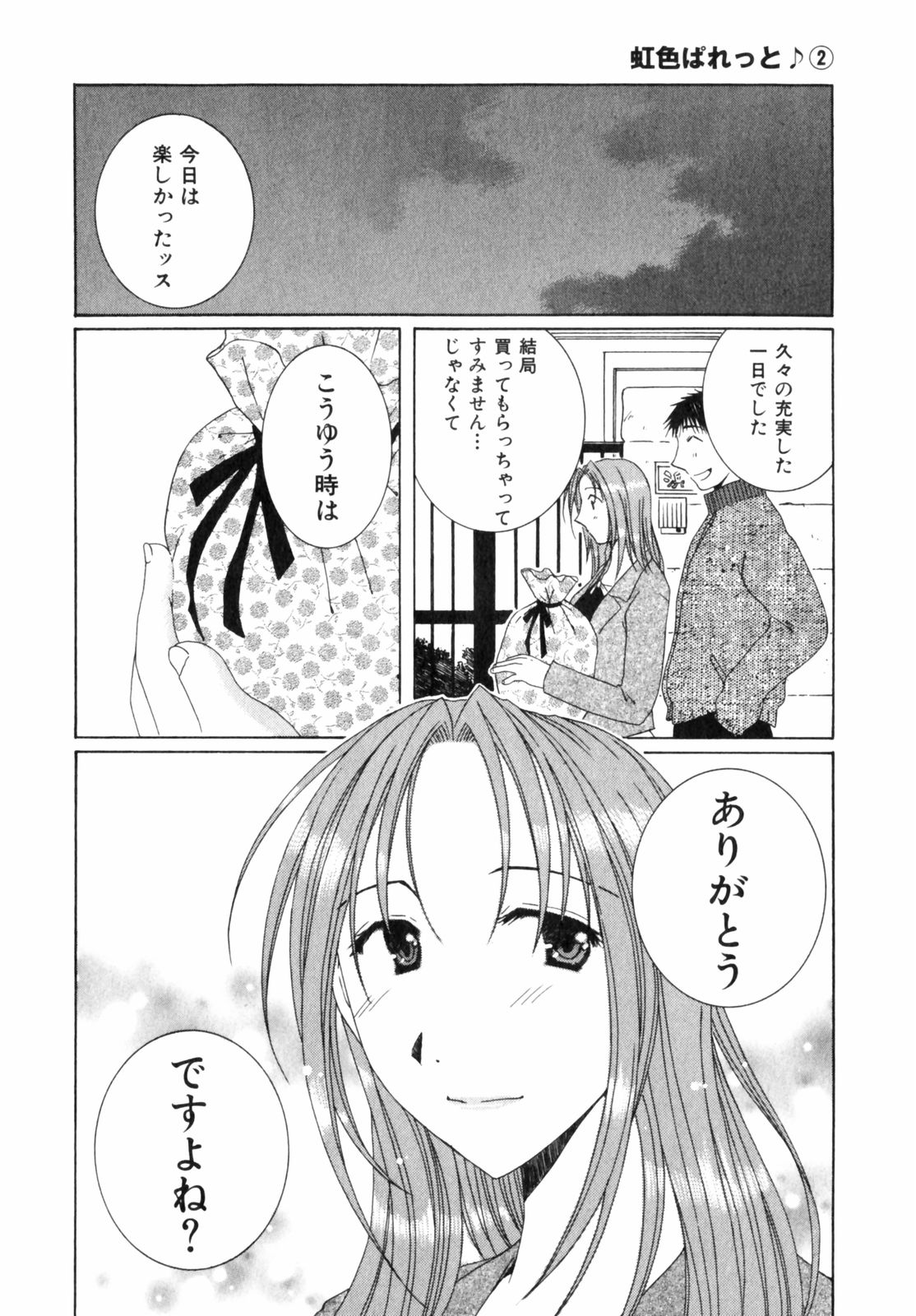 [高橋こばと] 虹色ぱれっと♪ 第2巻