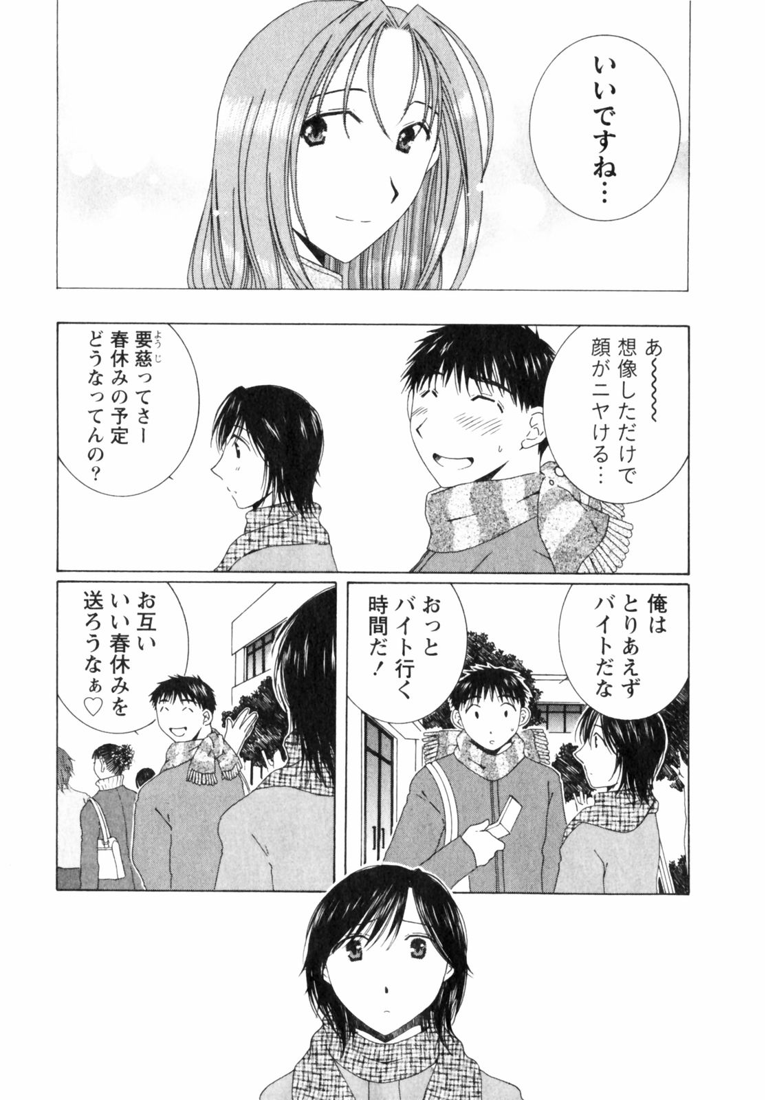 [高橋こばと] 虹色ぱれっと♪ 第2巻