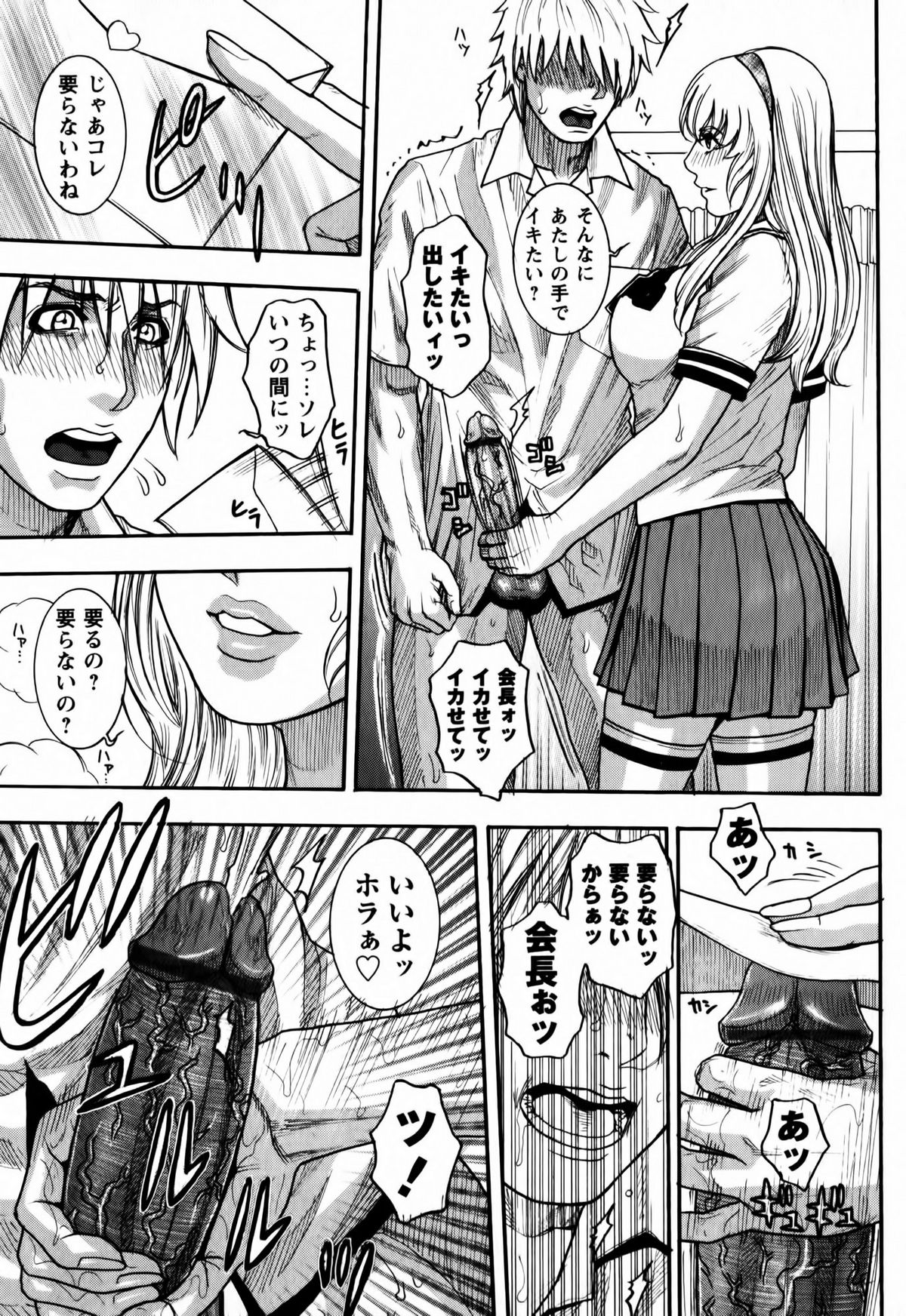 [琴吹かづき] 会長の秘蜜日記 ♡