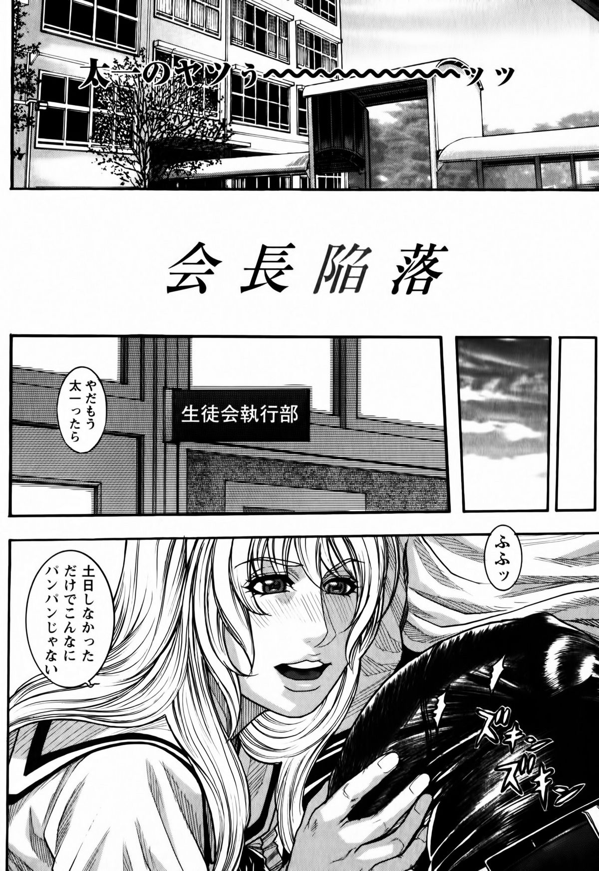 [琴吹かづき] 会長の秘蜜日記 ♡