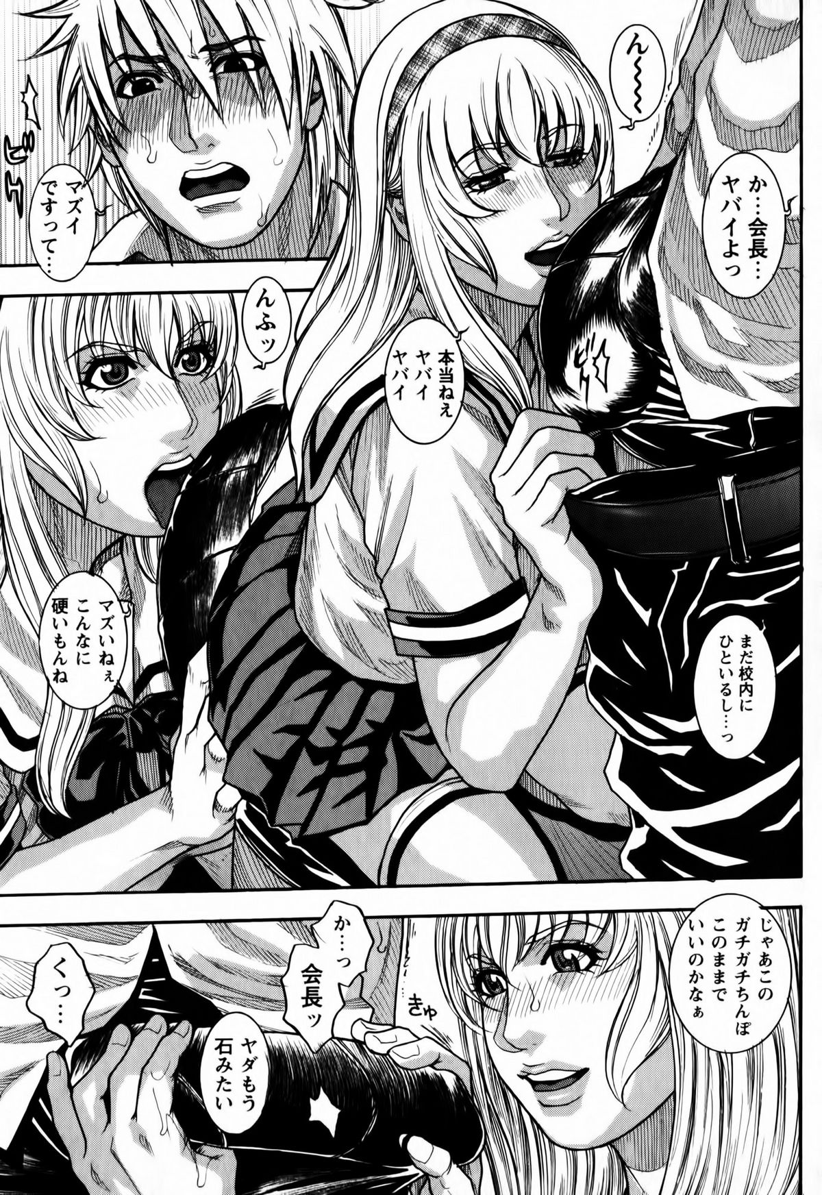 [琴吹かづき] 会長の秘蜜日記 ♡