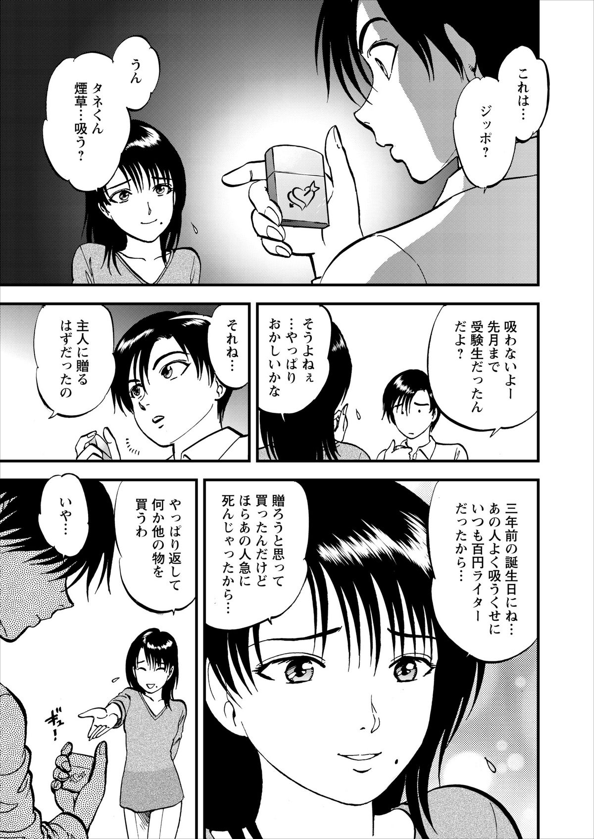 [寄生虫] 催淫術士