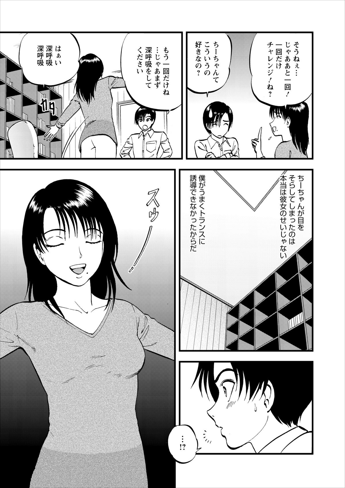 [寄生虫] 催淫術士