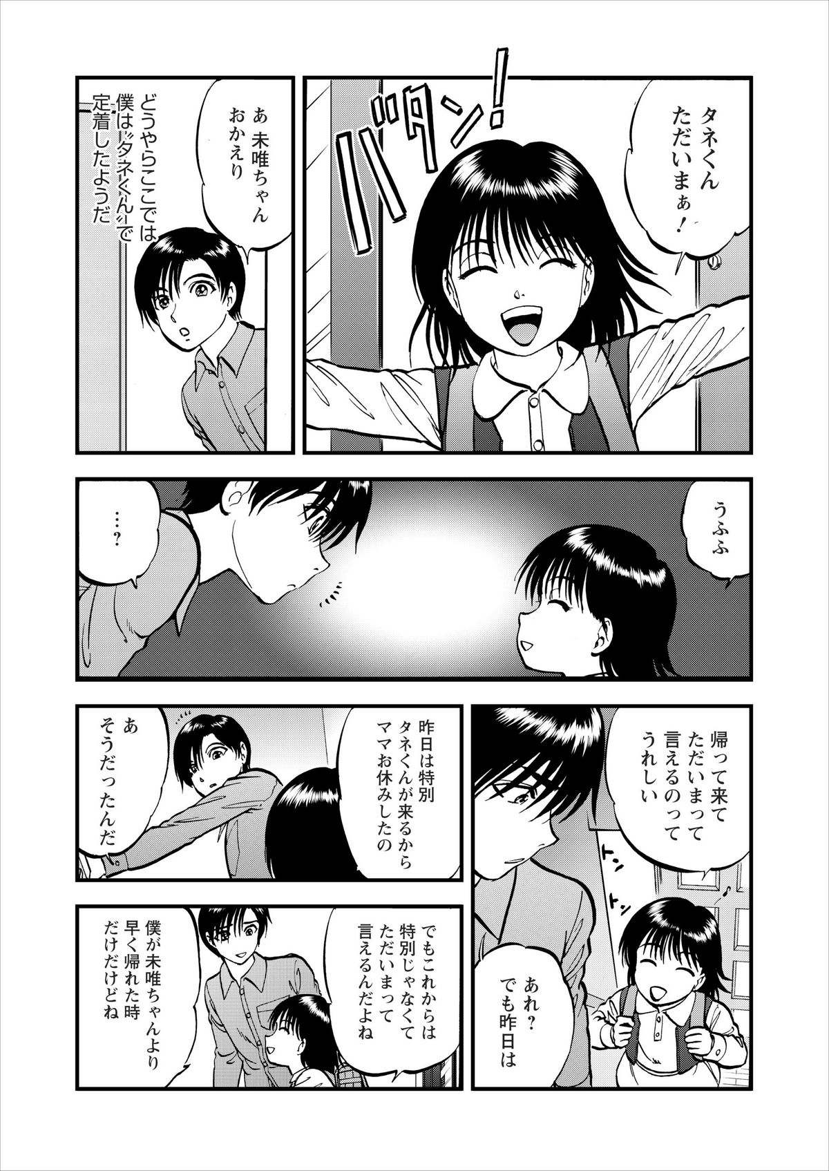 [寄生虫] 催淫術士