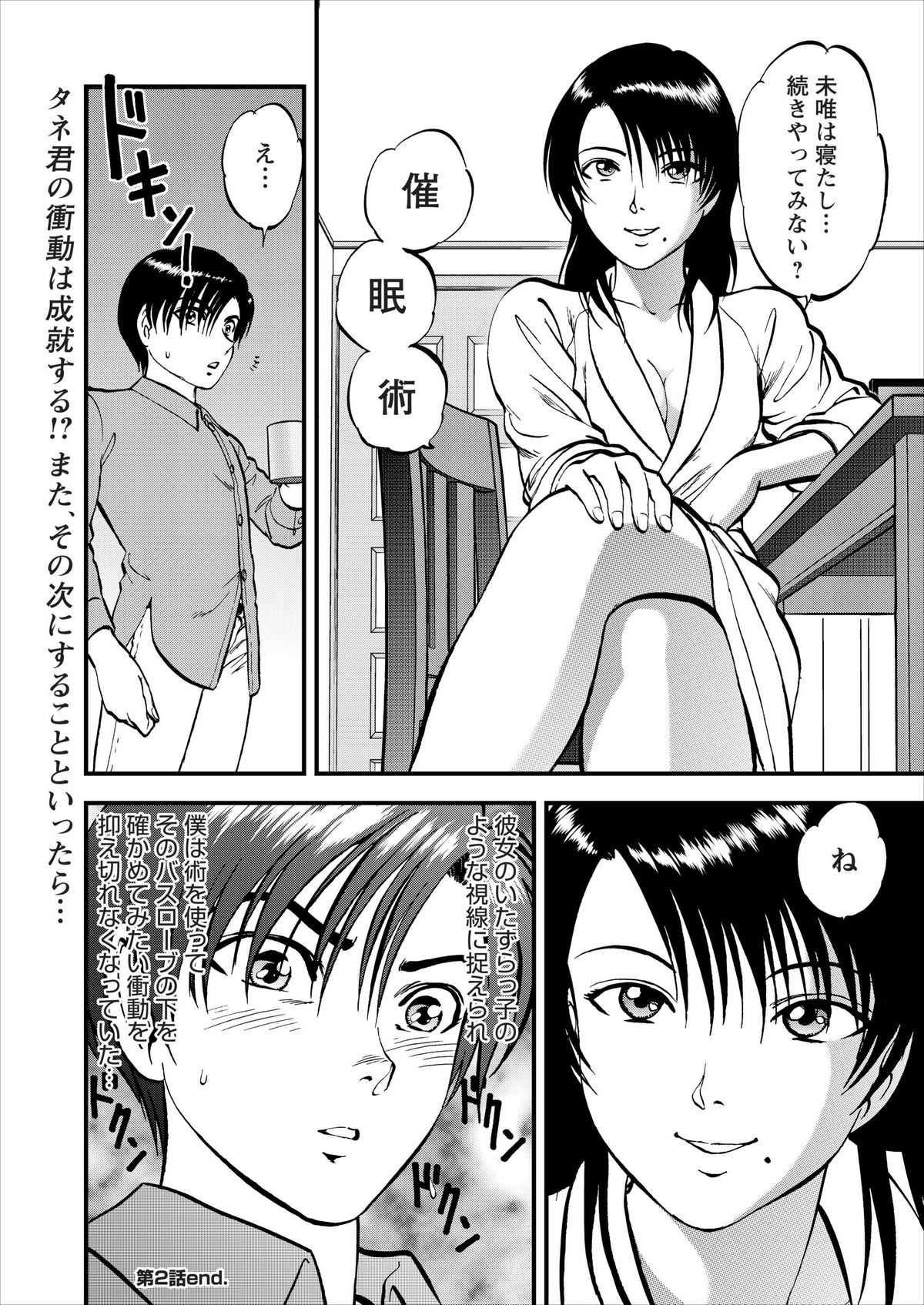 [寄生虫] 催淫術士