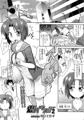 [灯ひでかず] 震ハウス!! 2 (COMIC 天魔 2012年07月号)