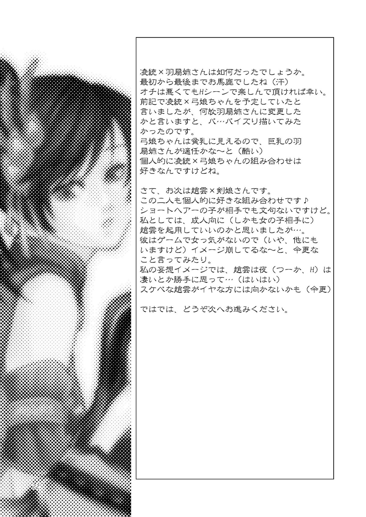 (交地ニハ絶ツコトナカレ七) [月華 (筧あさと)] 華彩 (真・三国無双)