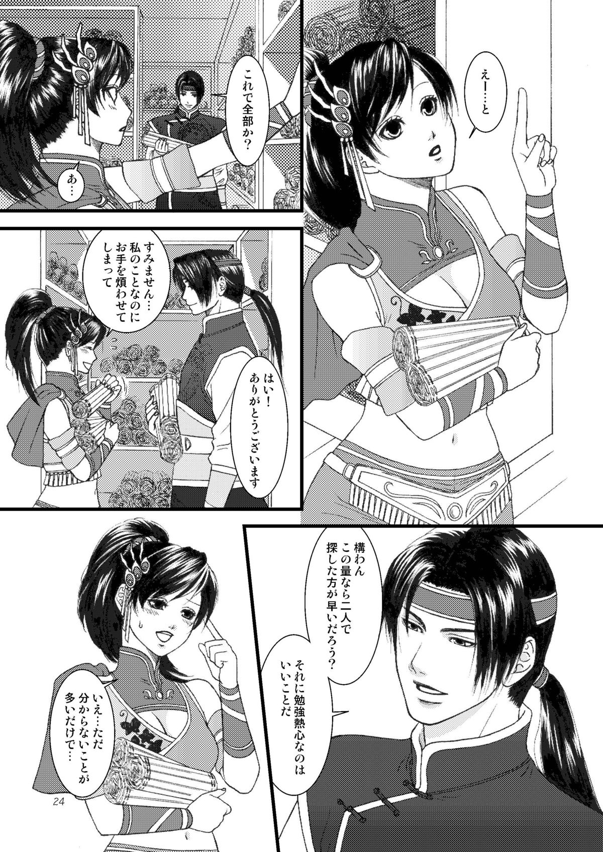 (交地ニハ絶ツコトナカレ七) [月華 (筧あさと)] 華彩 (真・三国無双)