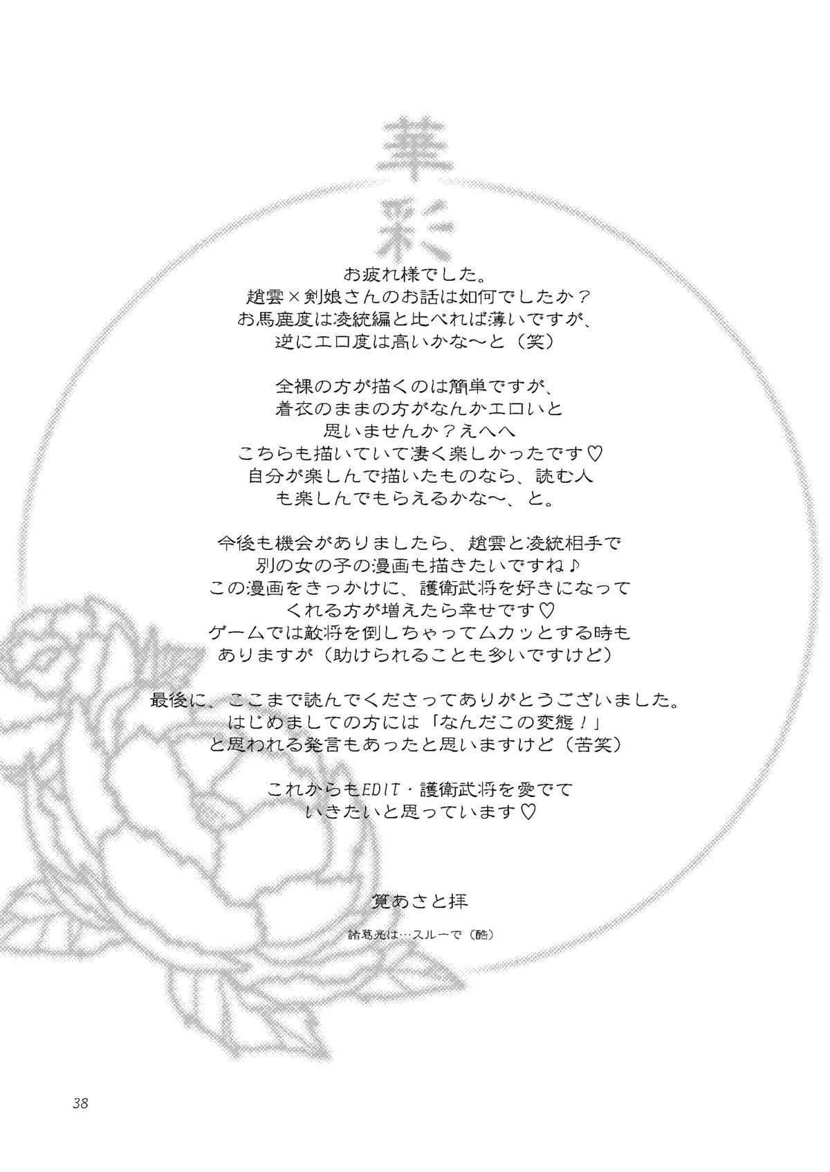 (交地ニハ絶ツコトナカレ七) [月華 (筧あさと)] 華彩 (真・三国無双)