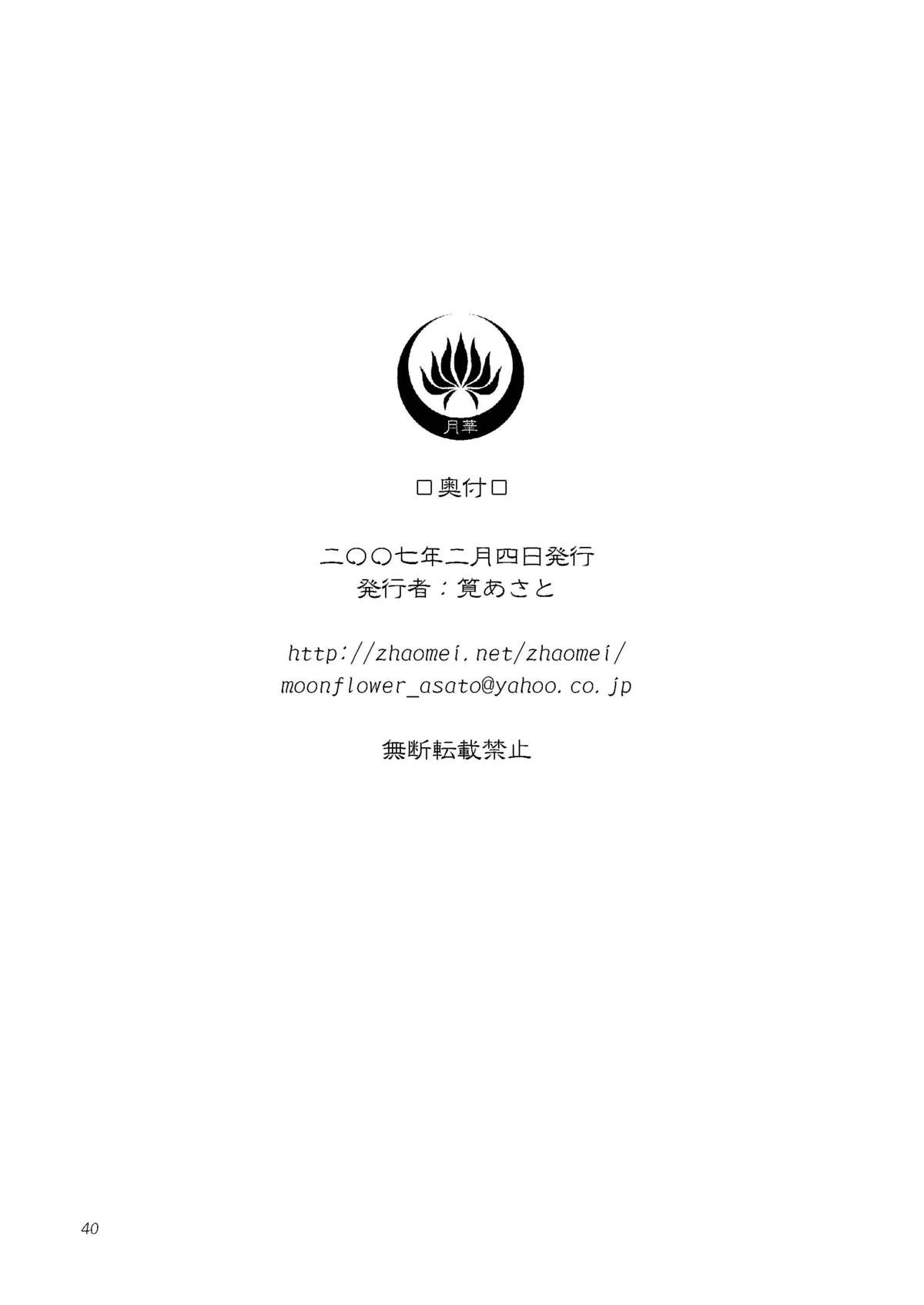 (交地ニハ絶ツコトナカレ七) [月華 (筧あさと)] 華彩 (真・三国無双)