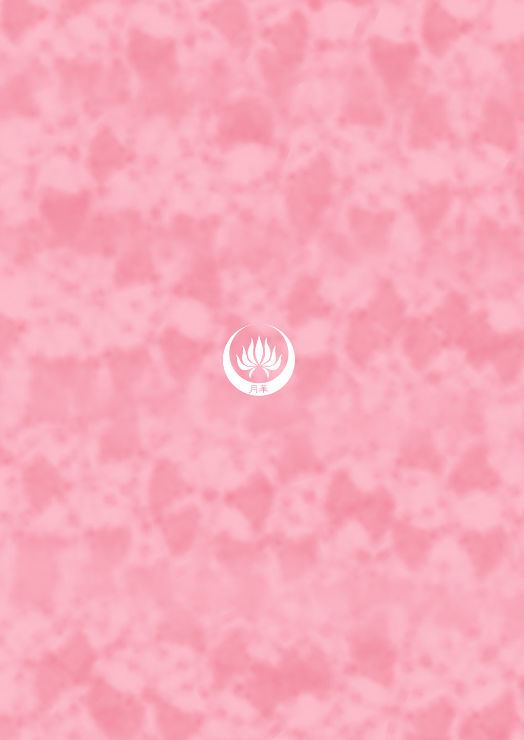 (交地ニハ絶ツコトナカレ七) [月華 (筧あさと)] 華彩 (真・三国無双)