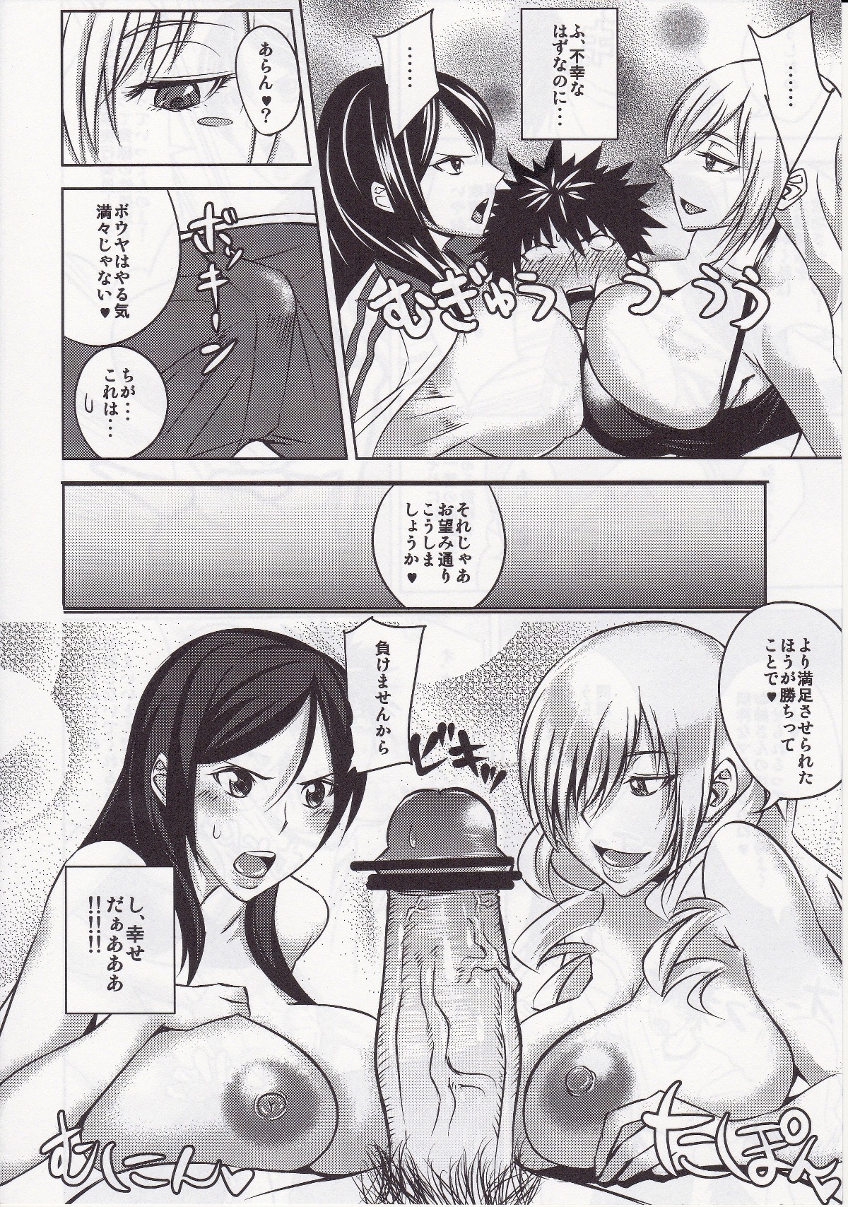 (COMIC1☆5) [うるう島 (うるう島呼音)] 上条さんとおおきなおっぱい×8 (とある魔術の禁書目録)