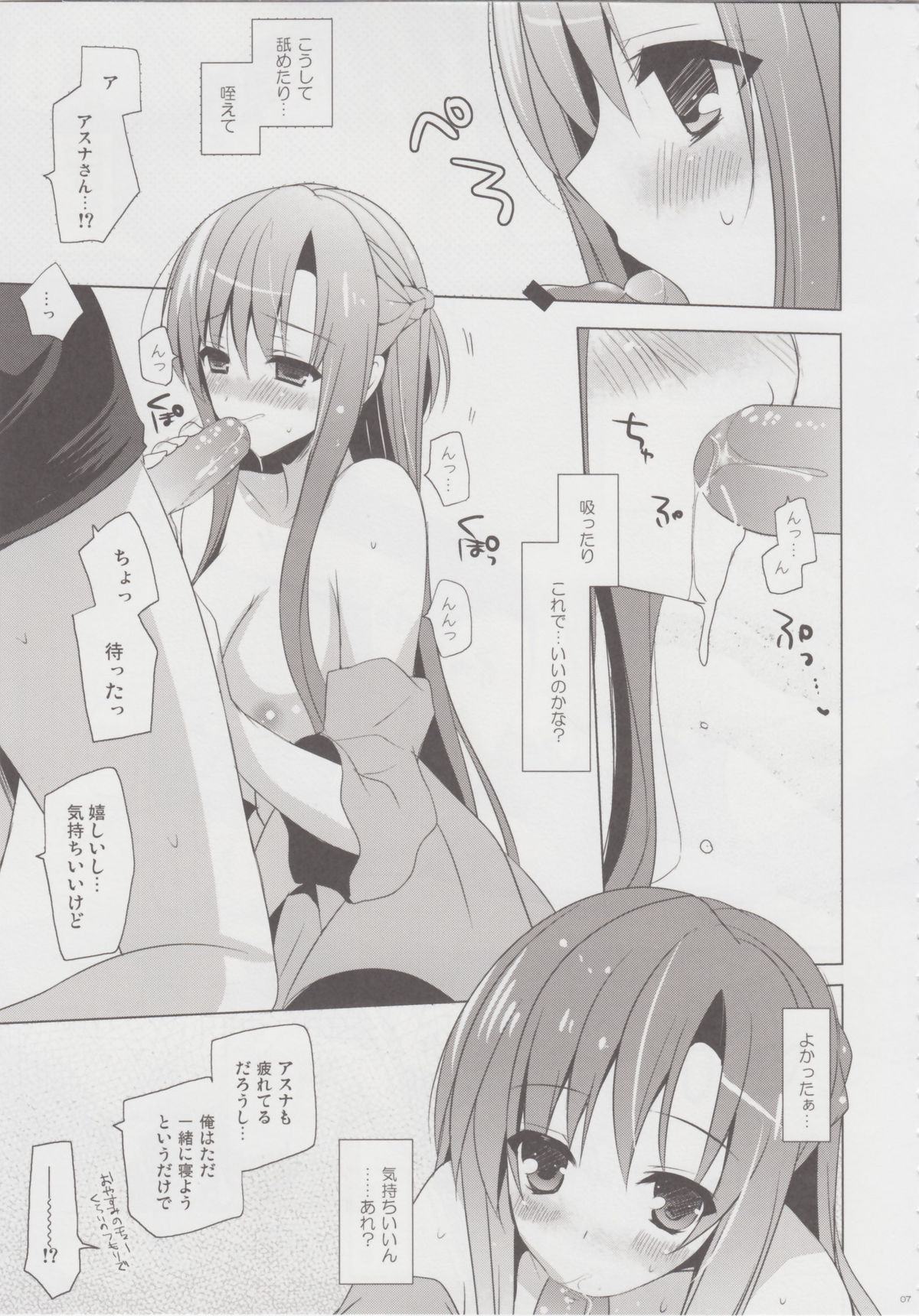 (C82) [SEM;COLON (蜜キング)] Primae Noctis (ソードアート・オンライン)