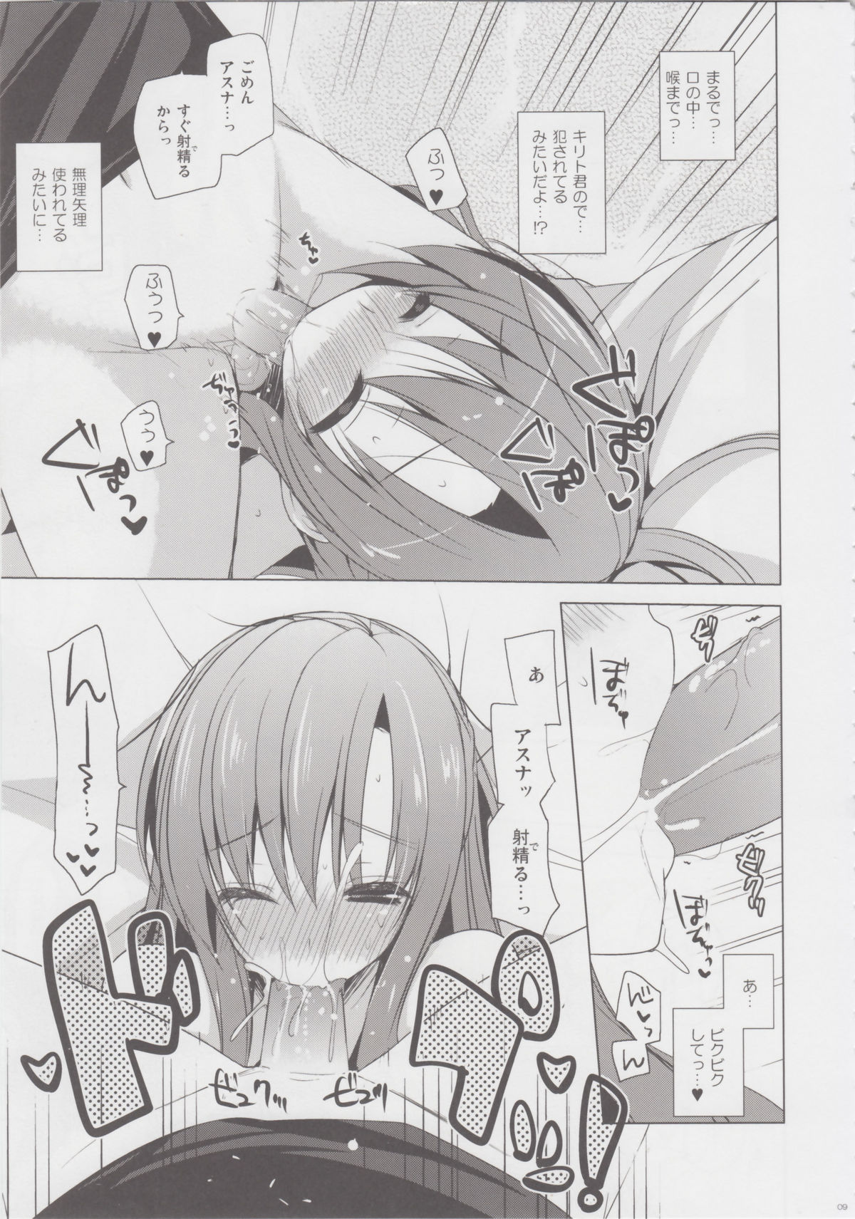 (C82) [SEM;COLON (蜜キング)] Primae Noctis (ソードアート・オンライン)