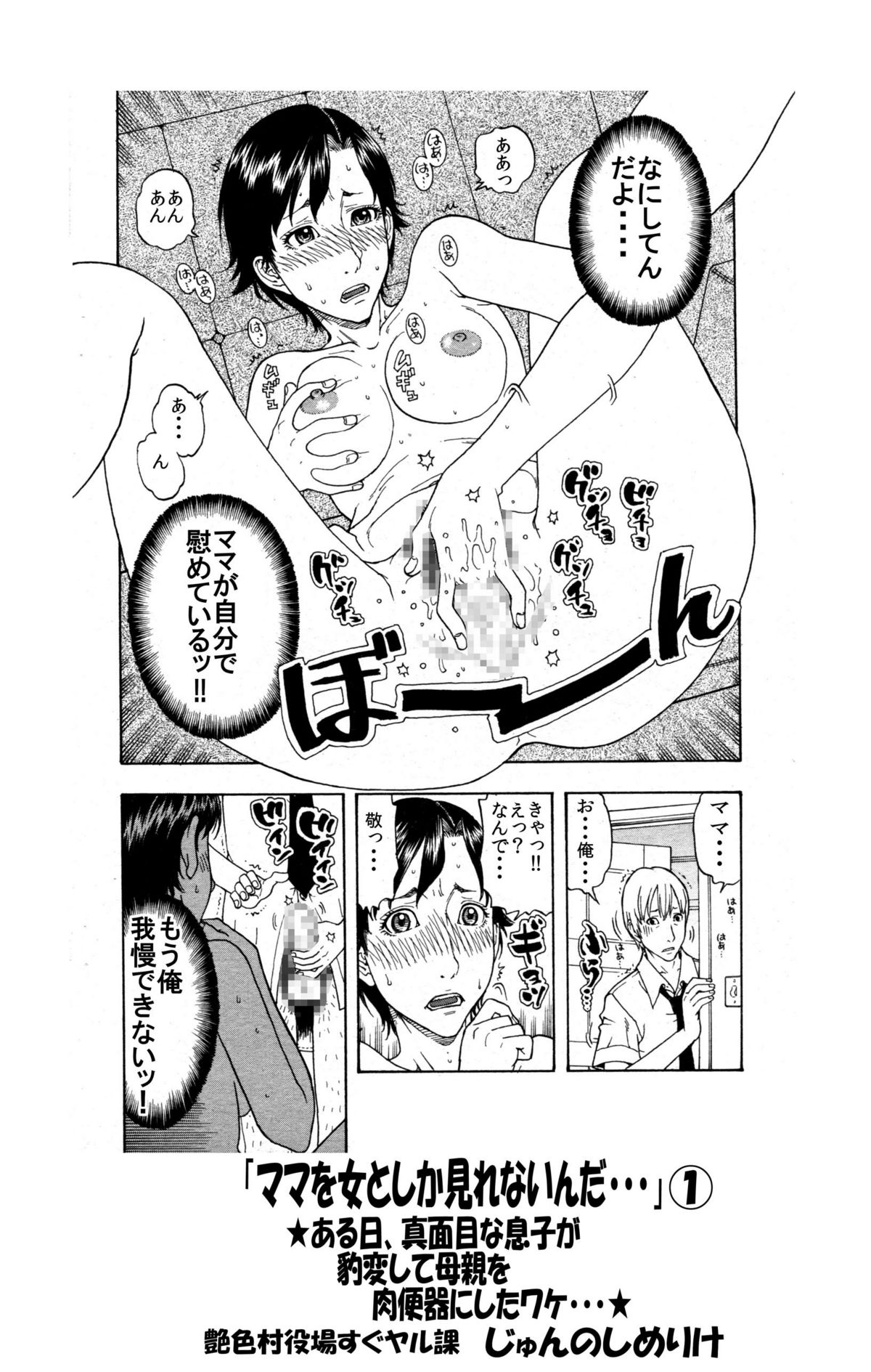 [卓色村役場ディヤル課]「羊を女と結婚見上んだ・・・」（1）★ある日、真面目な息子が豹変して母を肉便器てたいワケ・・・★