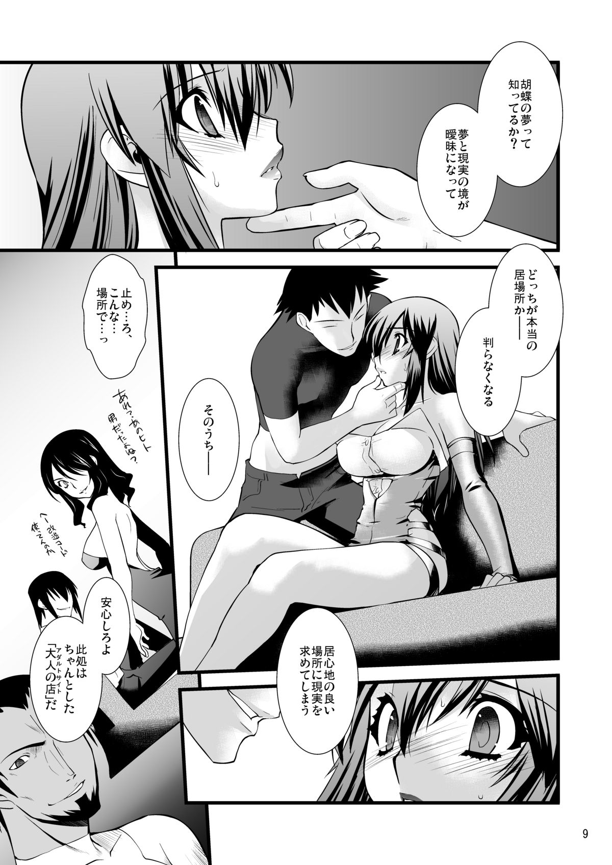[龍企画 (龍炎狼牙)] FARFALLA Due [DL版]