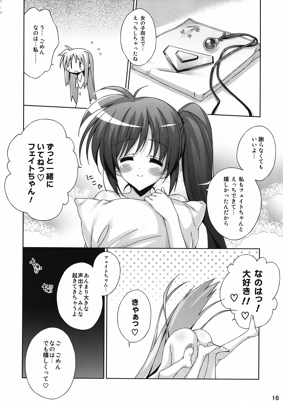 (C82) [ひとりでできるもんっ (むにゅう)] なのはの匂いがいっぱいの部屋にずっと二人でいるなんて! スーハースーハー! (魔法少女リリカルなのは)