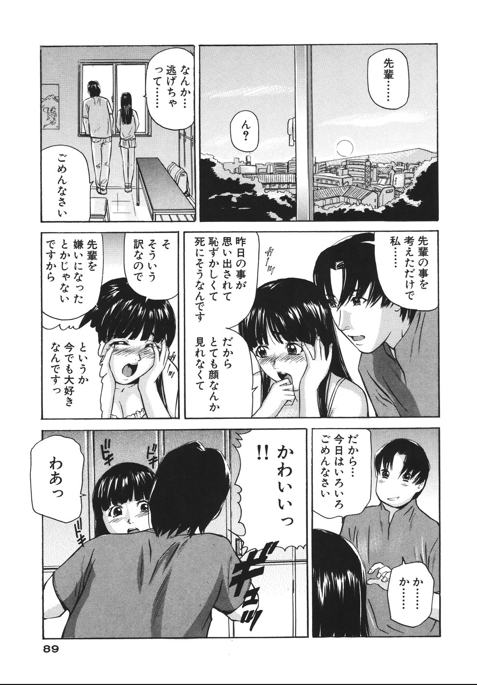 [松阪剛志] 欲情しちゃう