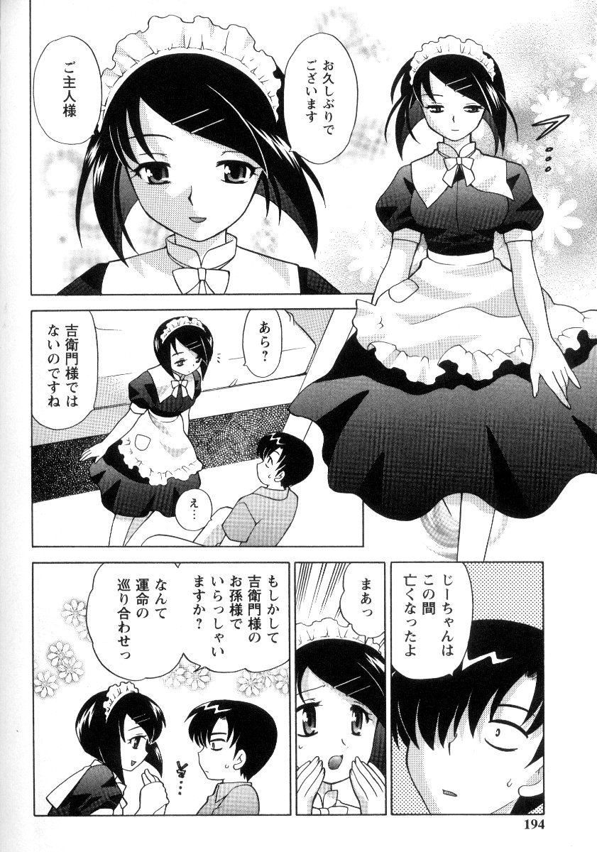 [琴の若子] 完全服従メイド