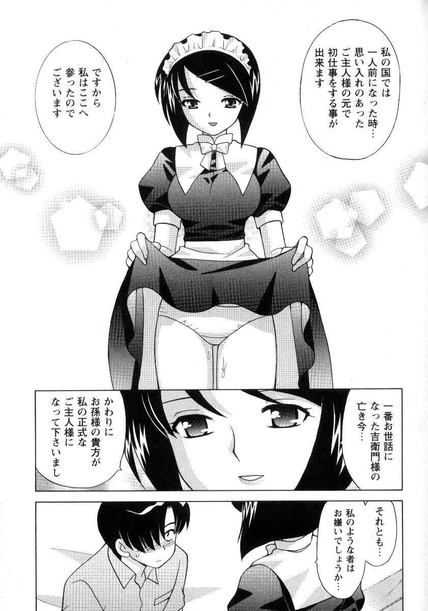 [琴の若子] 完全服従メイド