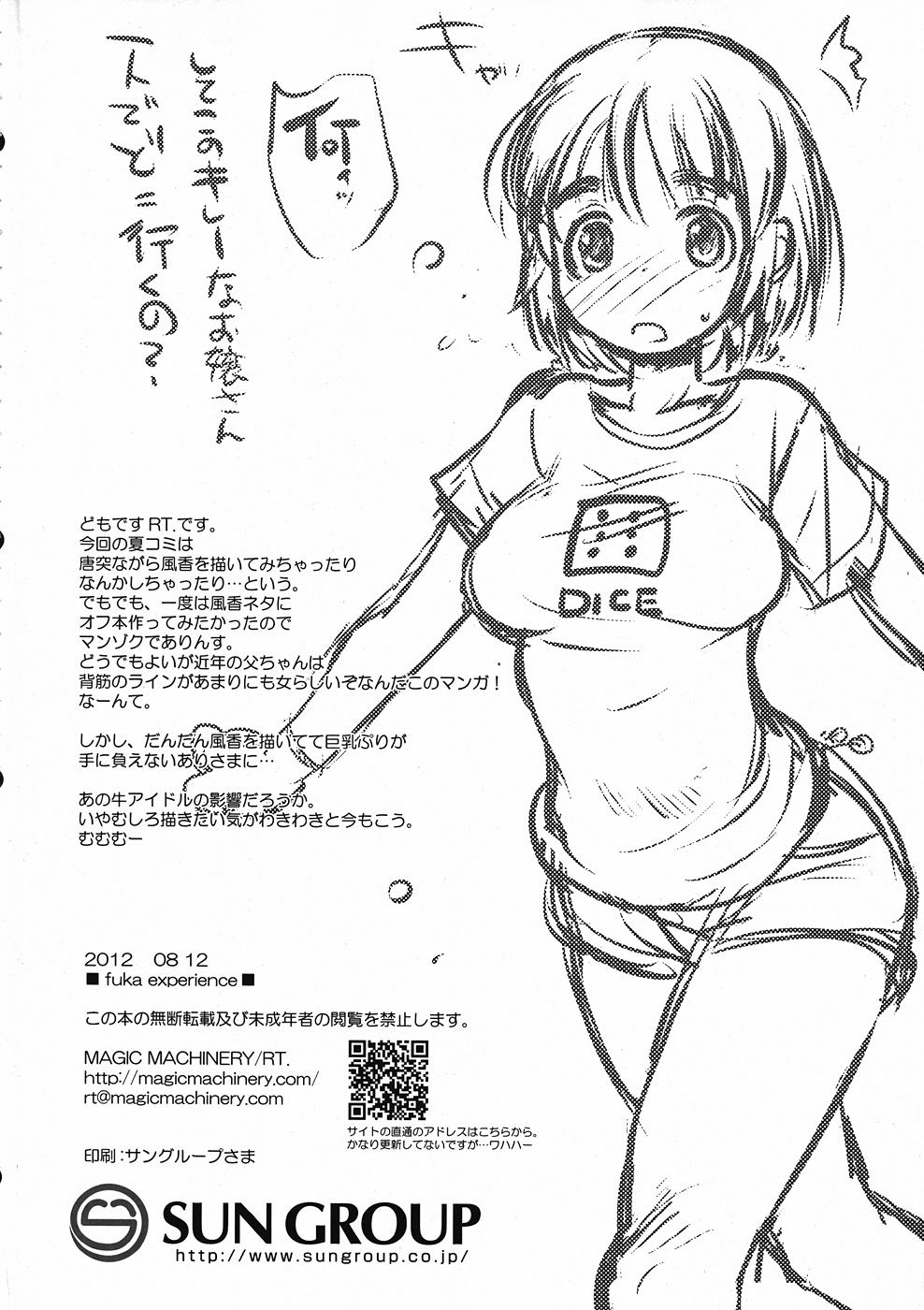 (C82) [MAGIC MACHINERY (RT.)] fuka experience (よつばと!)