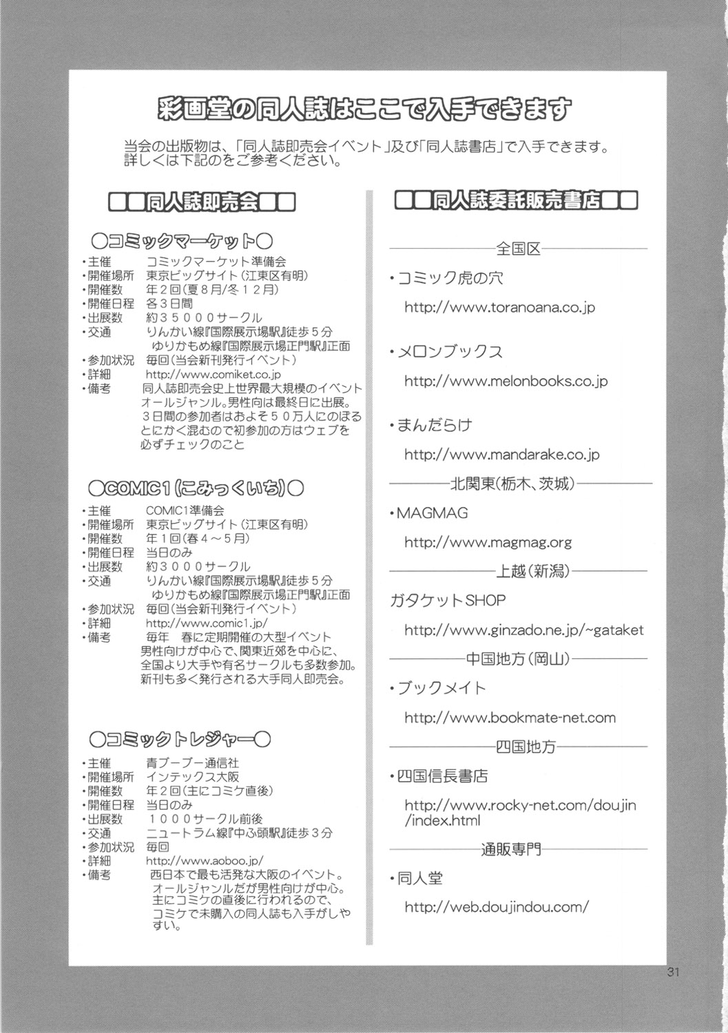 (C82) [彩画堂] M-Bation (新世紀エヴァンゲリオン)