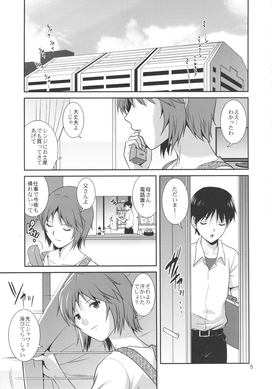 (C82) [彩画堂] M-Bation (新世紀エヴァンゲリオン)