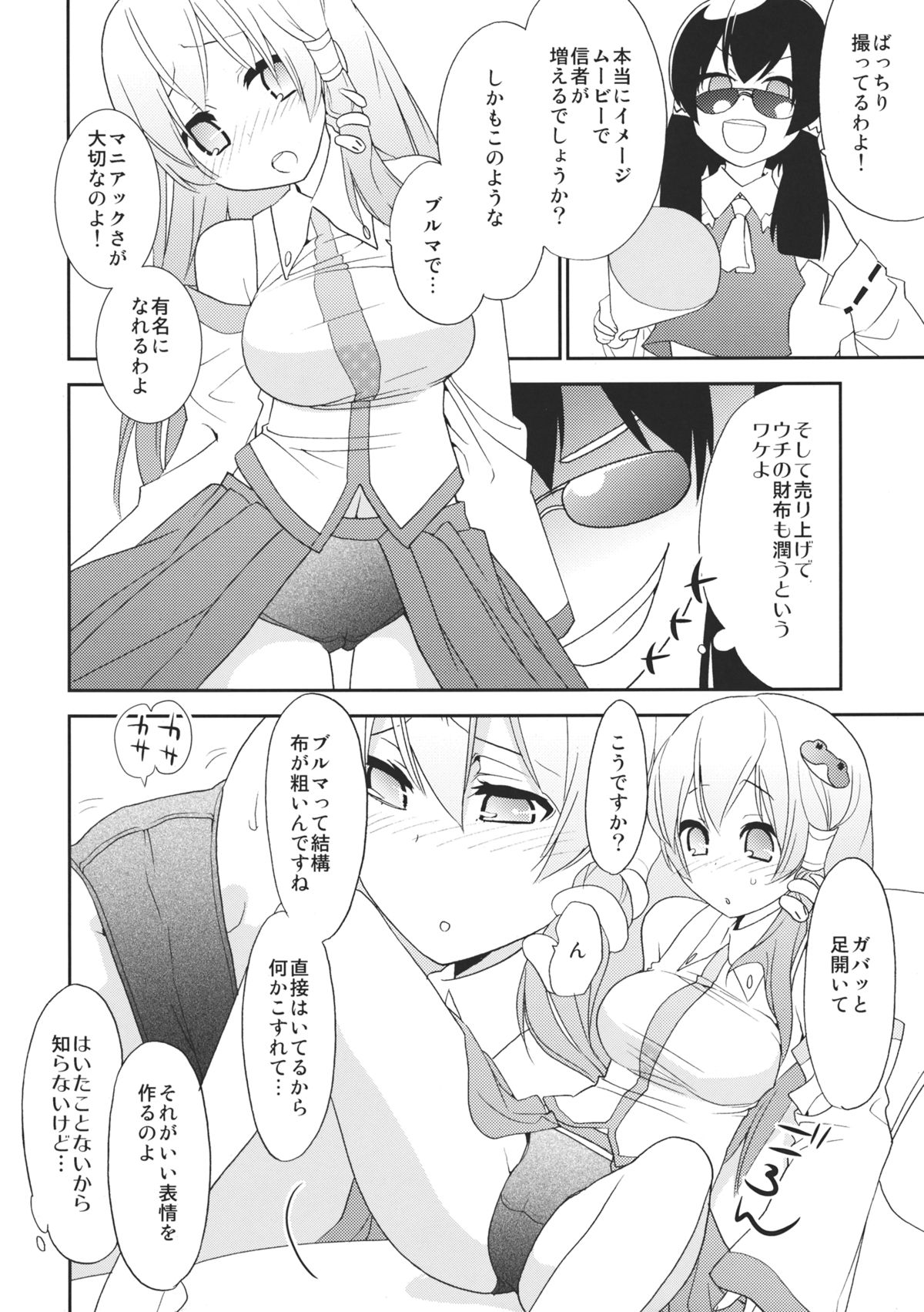 [すぱぃしあ (霧巴ころは)] 幻想郷美少女図鑑 vol.1 東風谷早苗 (東方Project)