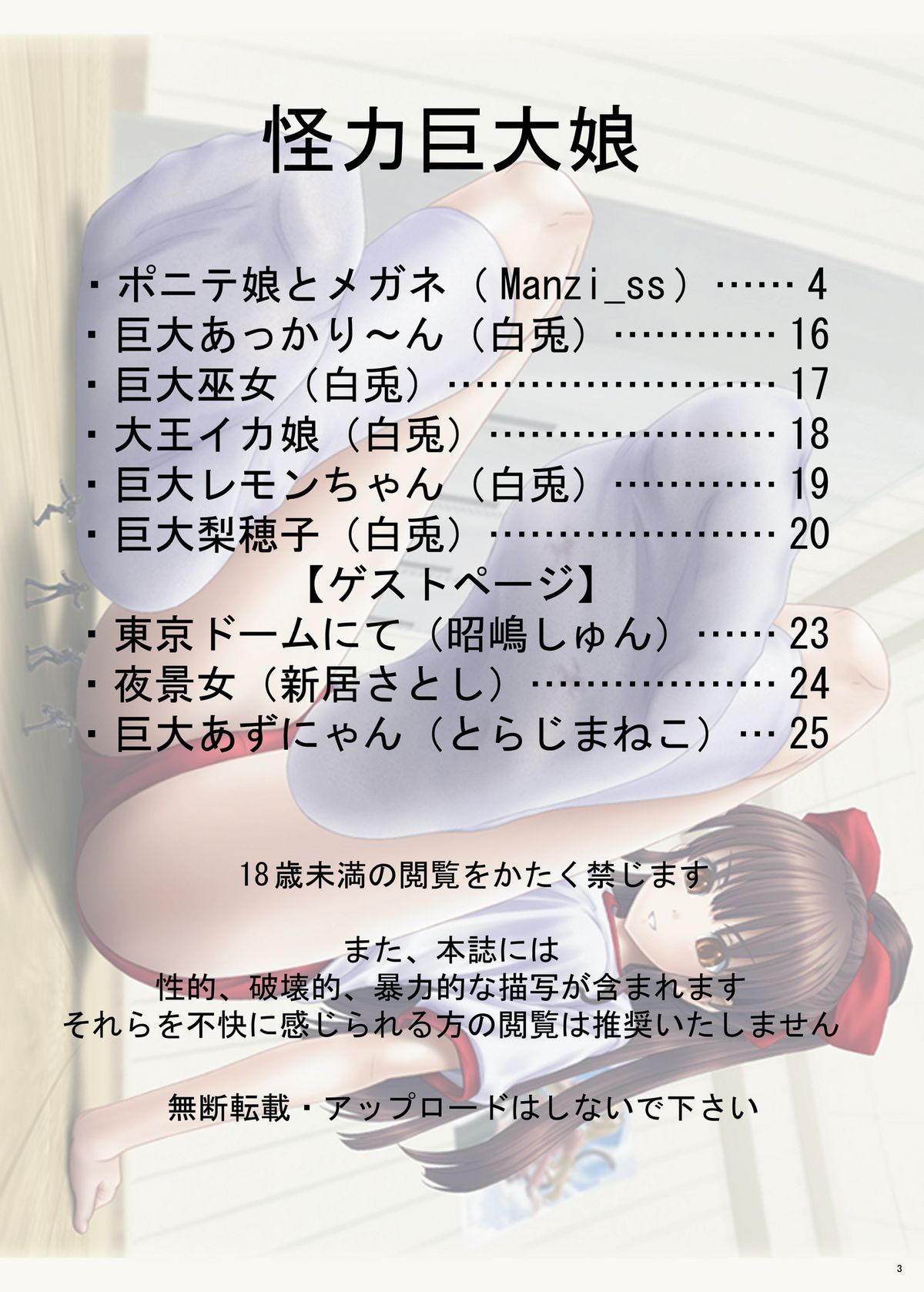 (C81) [阿修羅女画帖 (Manzi_SS、白兎、他)] 怪力巨大娘 (よろず)