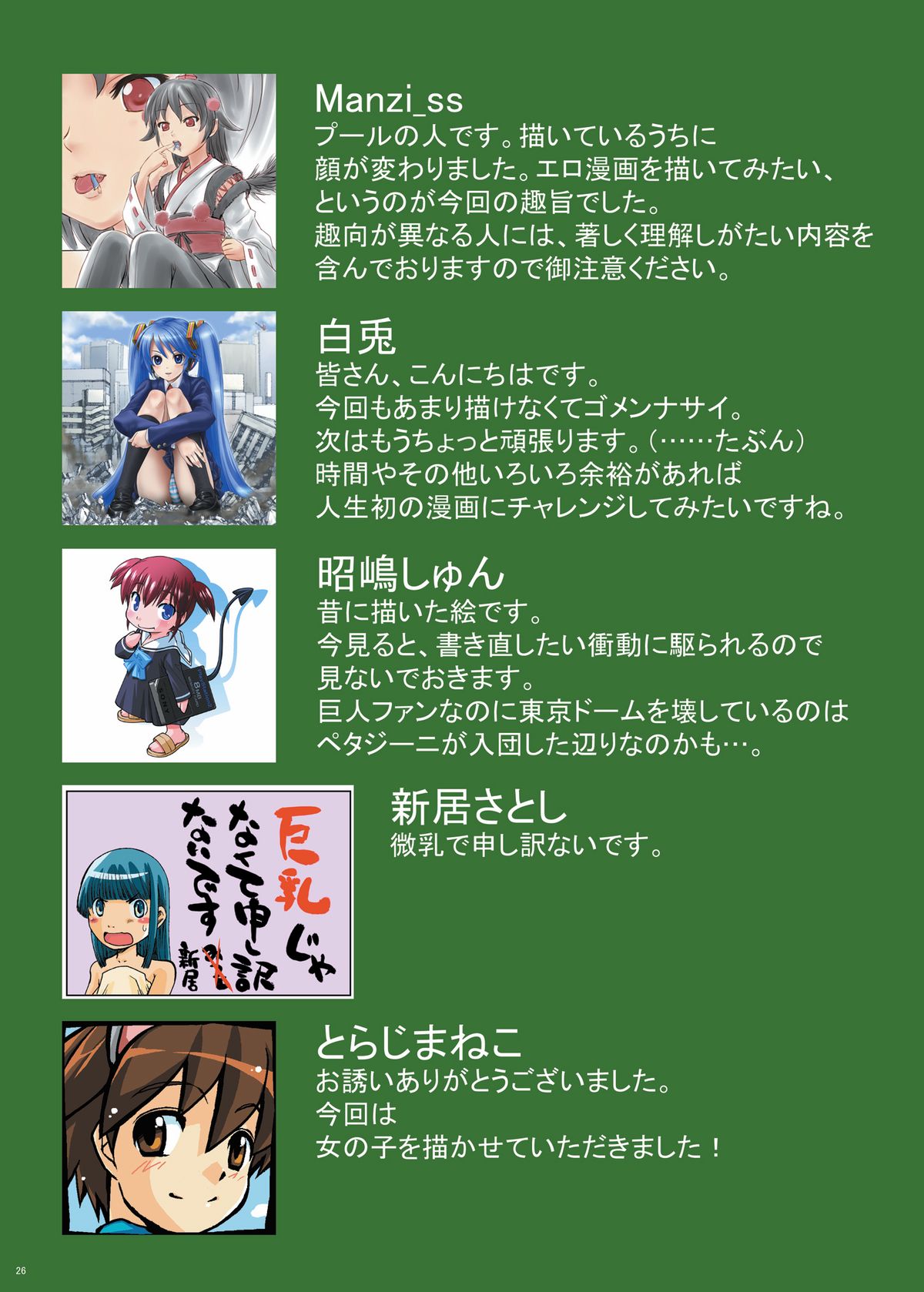 (C81) [阿修羅女画帖 (Manzi_SS、白兎、他)] 怪力巨大娘 (よろず)