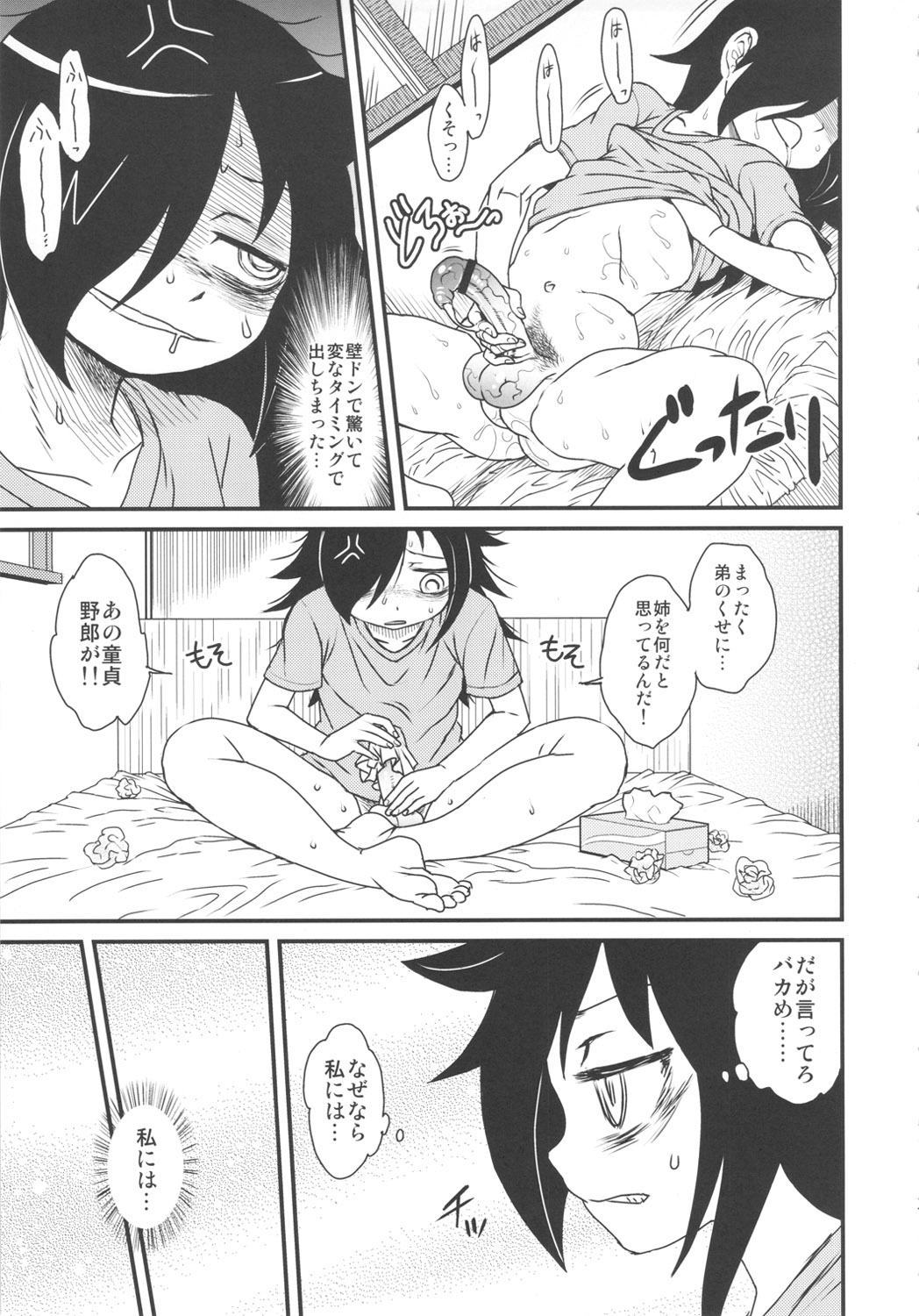(C82) [革命政府広報室 (ラヂヲヘッド, 夕餉, すたーきー)] 私がセックスできないのはどう考えてもコイツが悪い! (私がモテないのはどう考えてもお前らが悪い!)