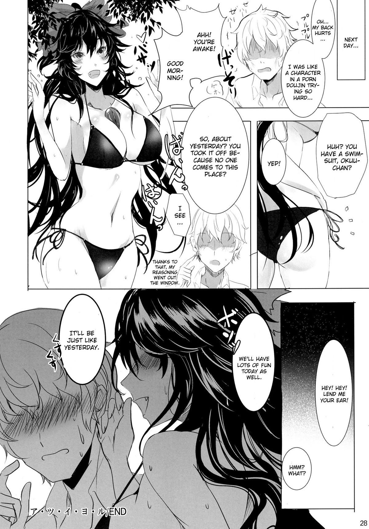 (C82) [黒錦 (タカハル)] ア・ツ・イ・ヨ・ル (東方Project) [英訳]