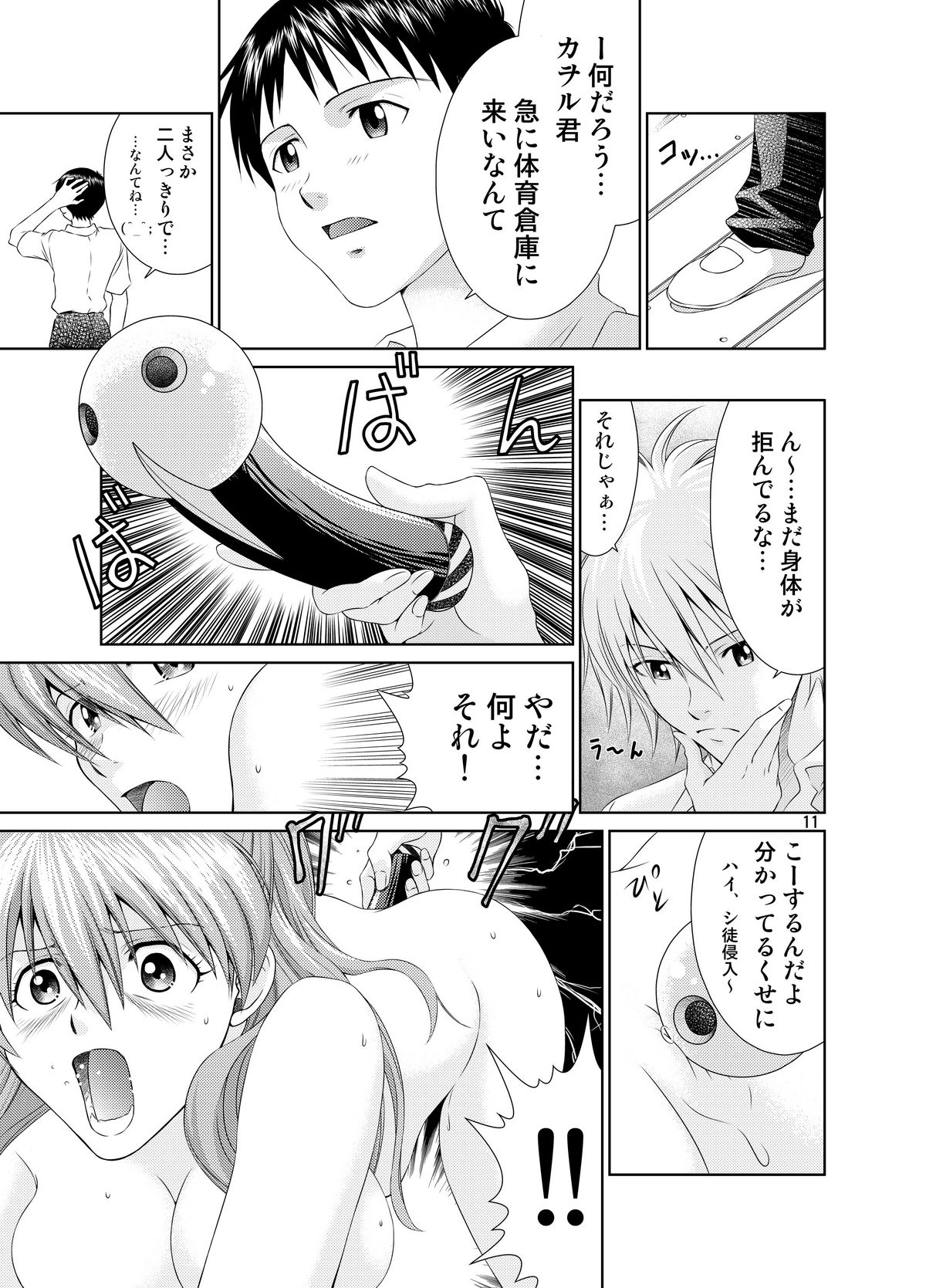 [雪間本舗 (高梨のぞみ)] 時の流れを停めて (新世紀エヴァンゲリオン) [DL版]